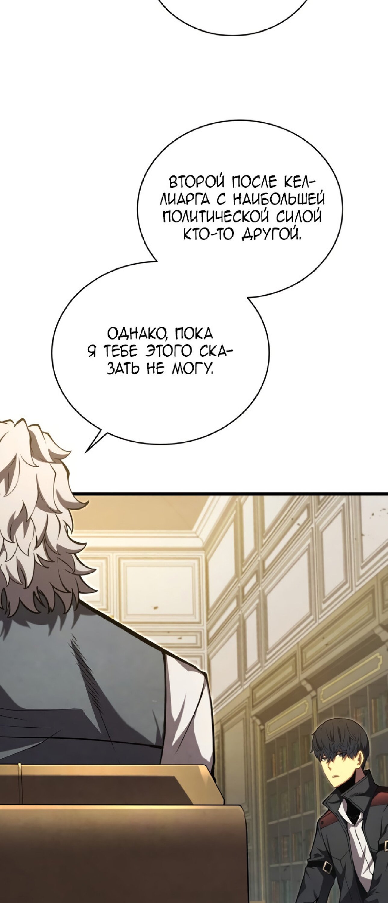 Манга Младший сын мечника - Глава 60 Страница 7