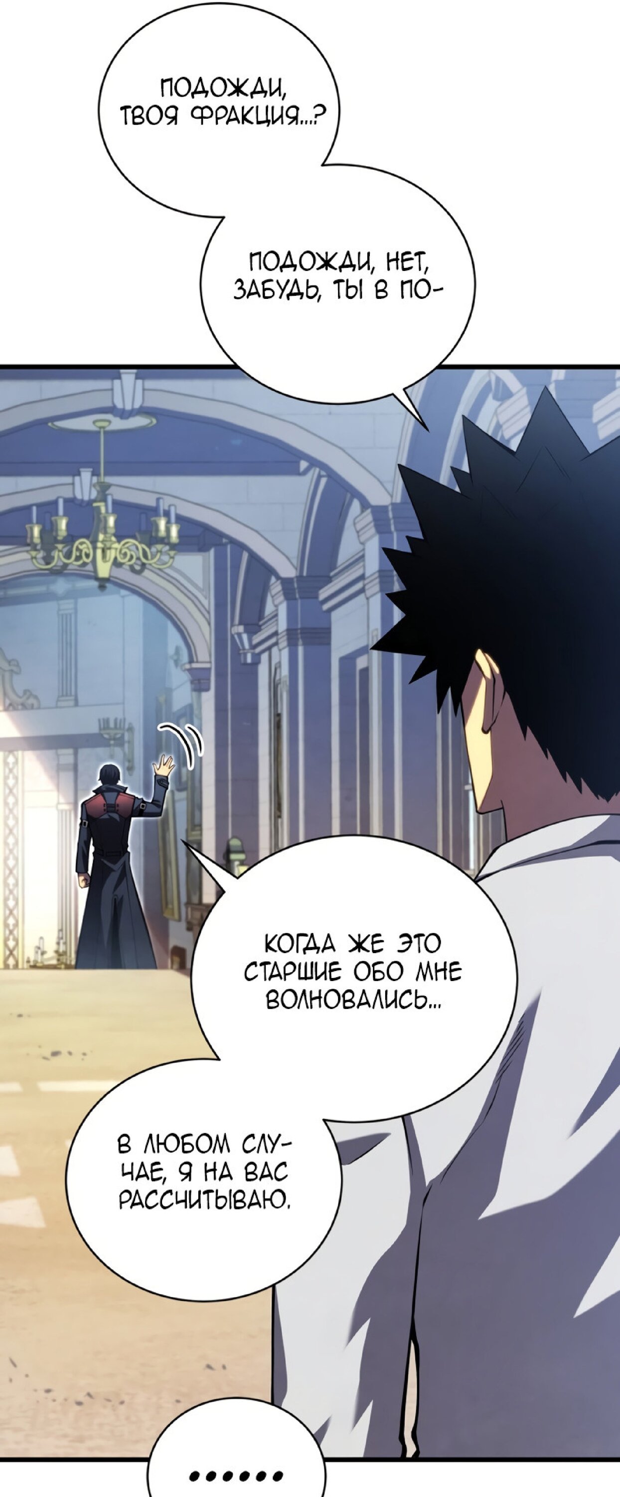 Манга Младший сын мечника - Глава 60 Страница 61