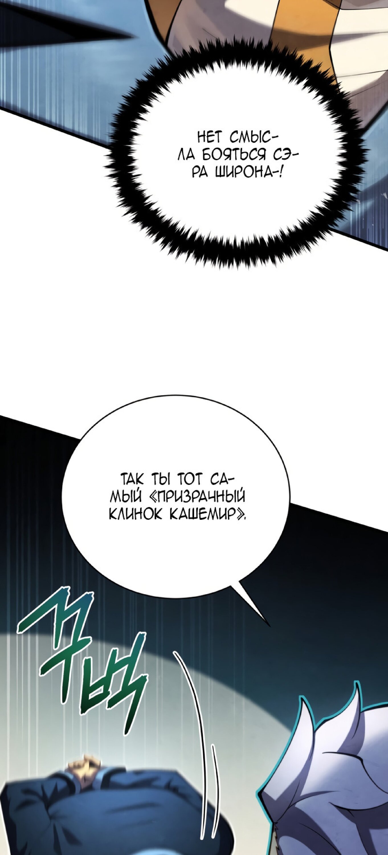 Манга Младший сын мечника - Глава 60 Страница 39