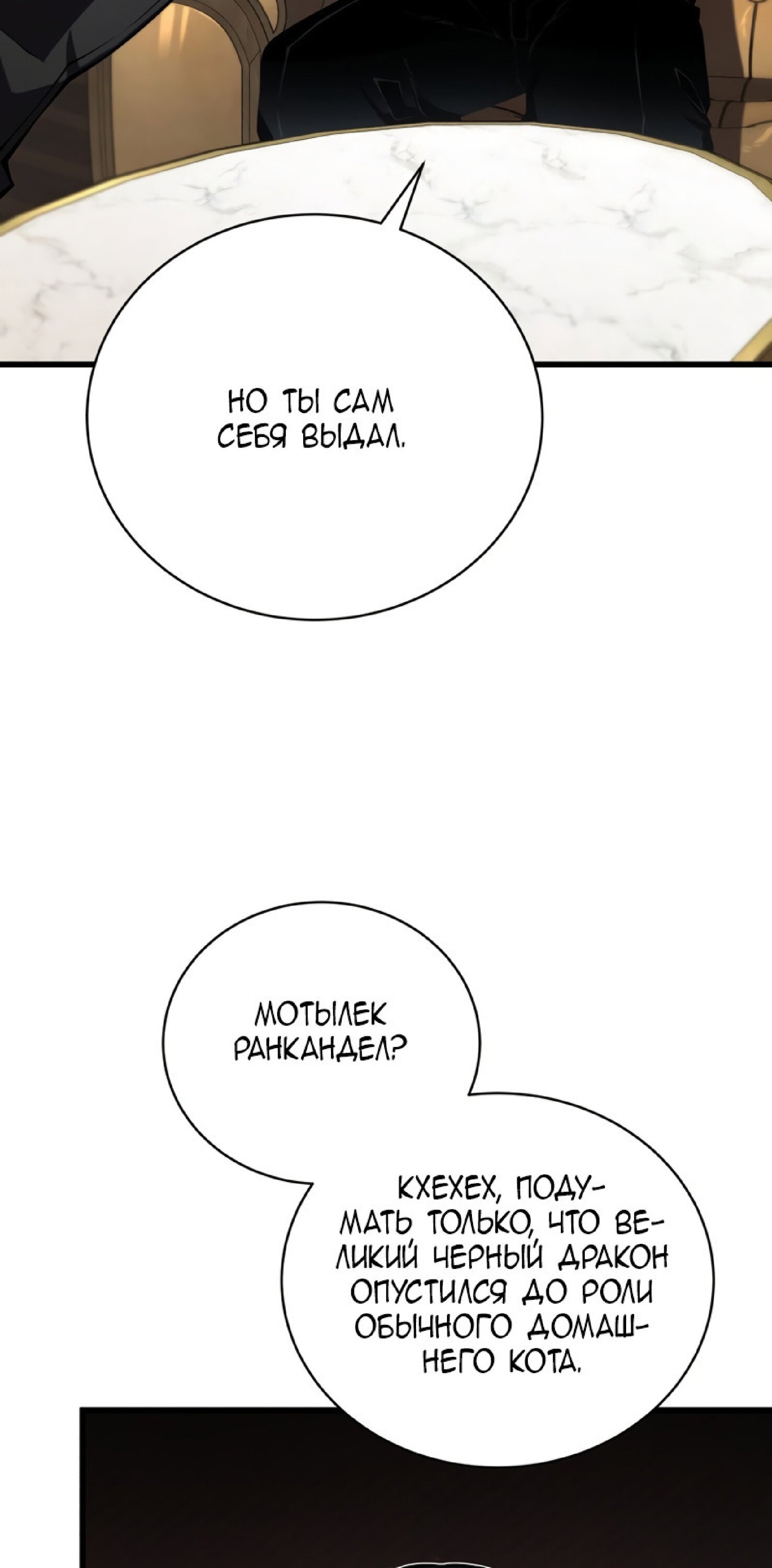 Манга Младший сын мечника - Глава 60 Страница 17