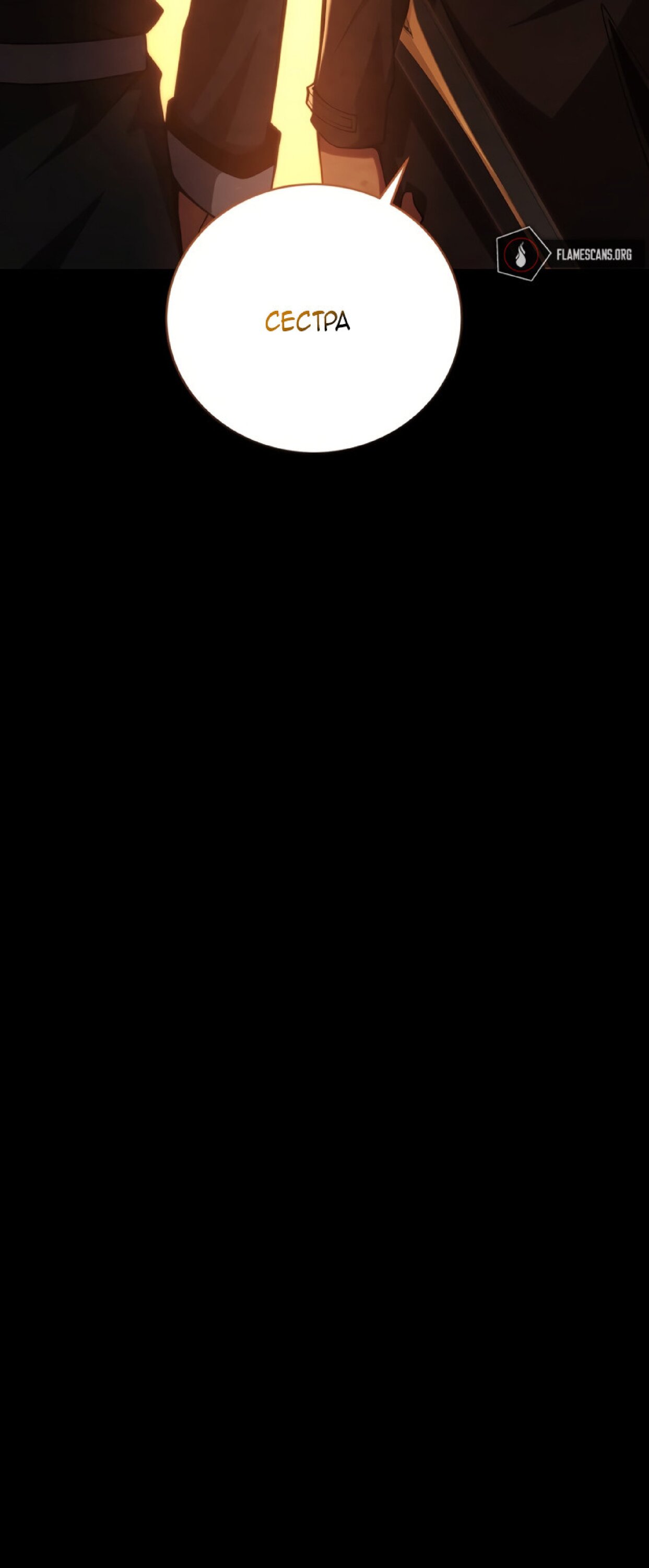 Манга Младший сын мечника - Глава 60 Страница 78