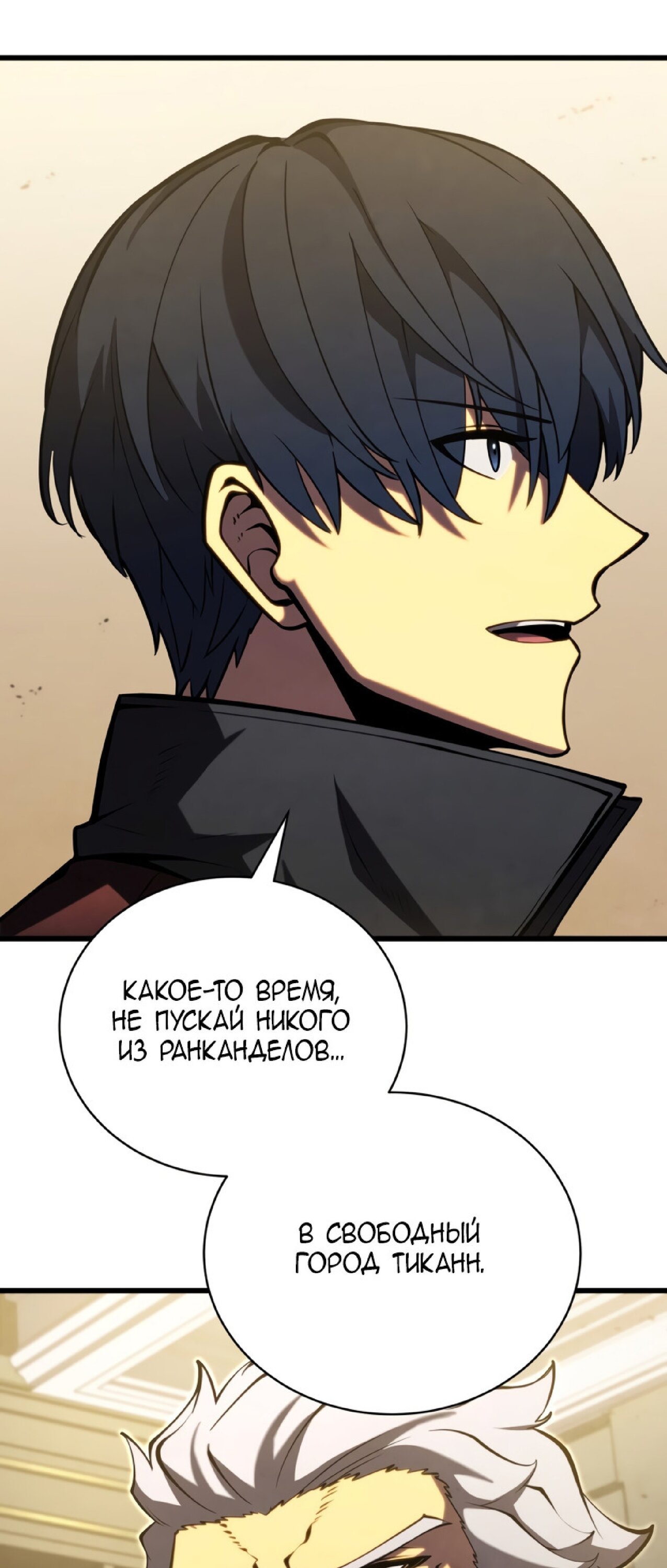 Манга Младший сын мечника - Глава 60 Страница 23