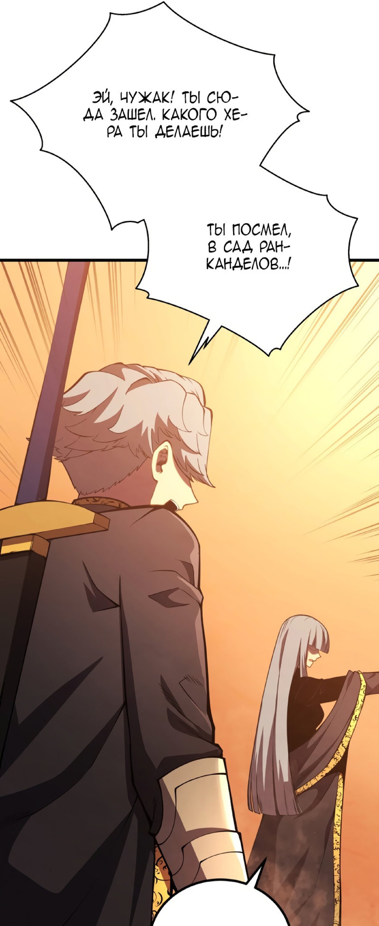 Манга Младший сын мечника - Глава 60 Страница 71