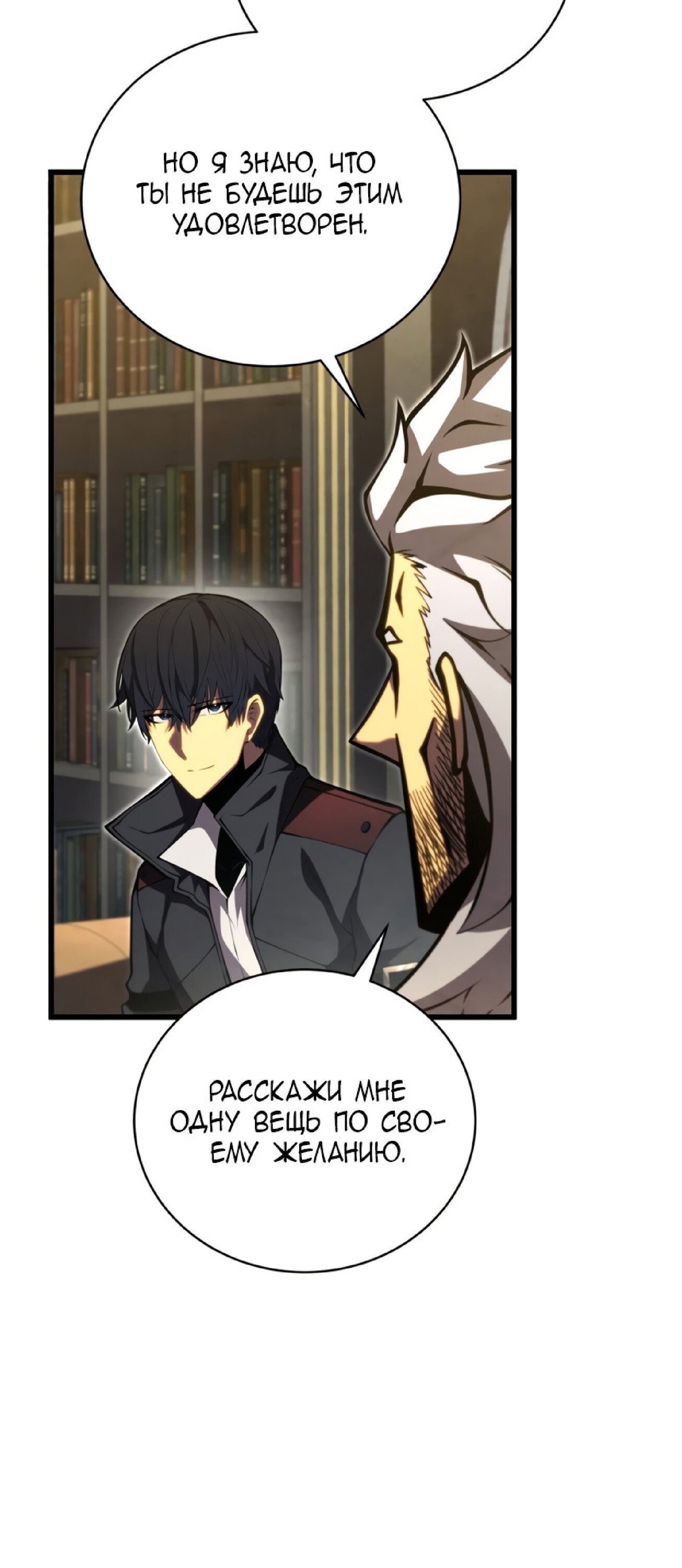 Манга Младший сын мечника - Глава 60 Страница 22