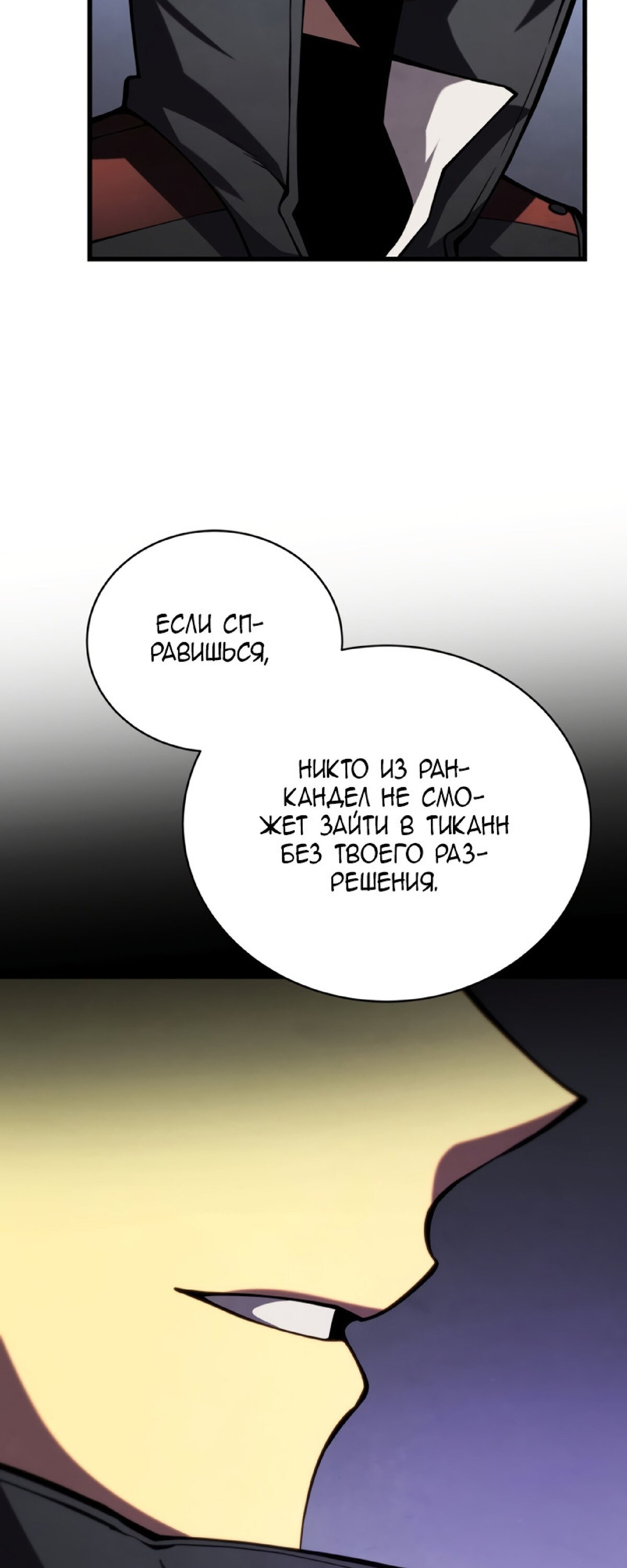 Манга Младший сын мечника - Глава 60 Страница 27