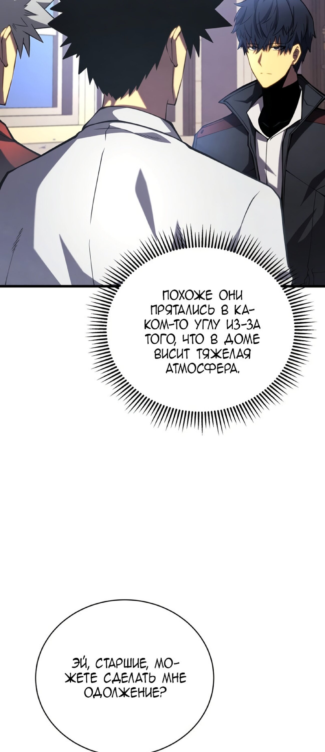 Манга Младший сын мечника - Глава 60 Страница 59