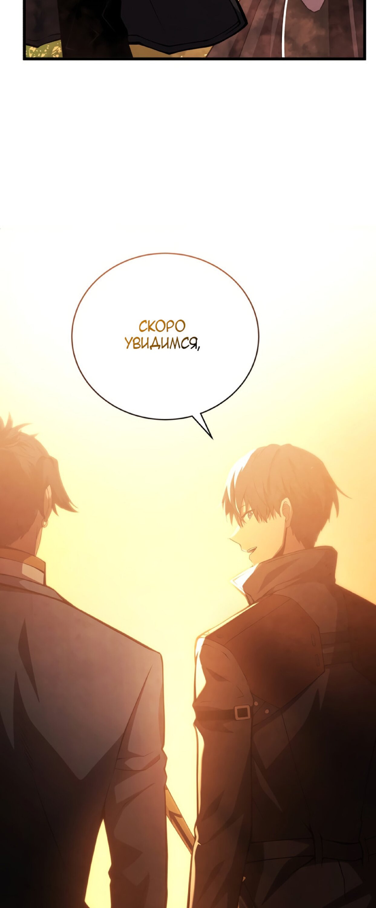 Манга Младший сын мечника - Глава 60 Страница 77