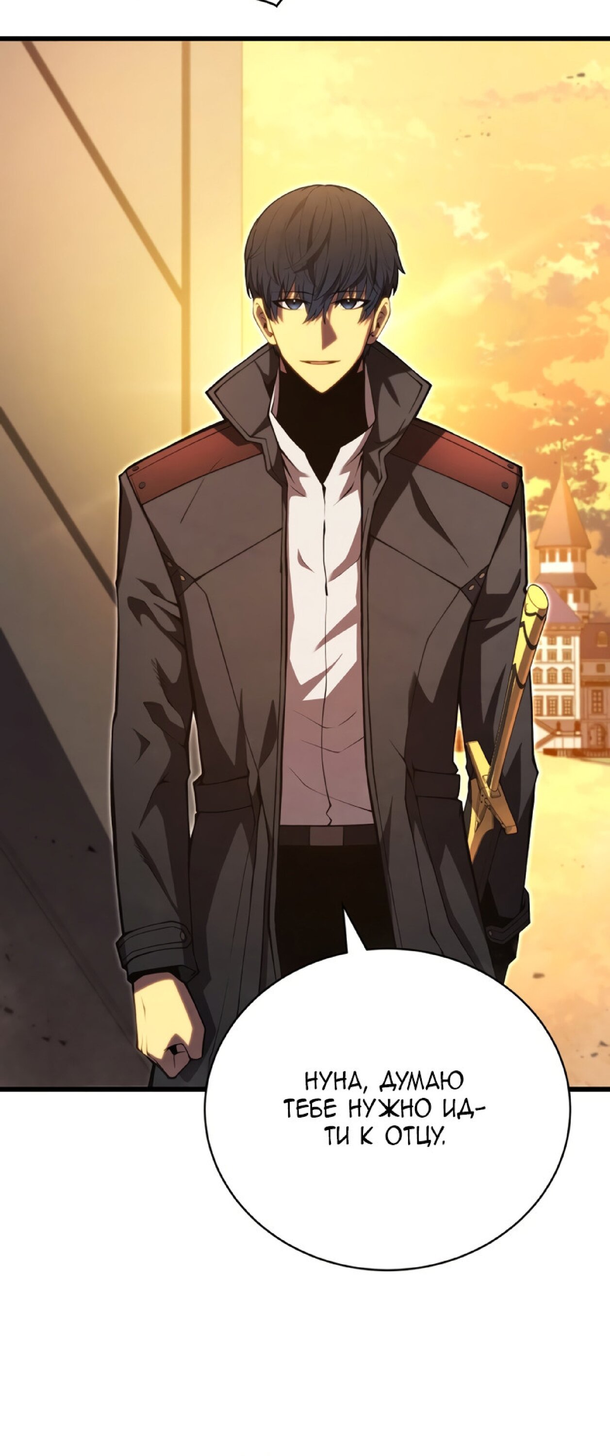Манга Младший сын мечника - Глава 60 Страница 65