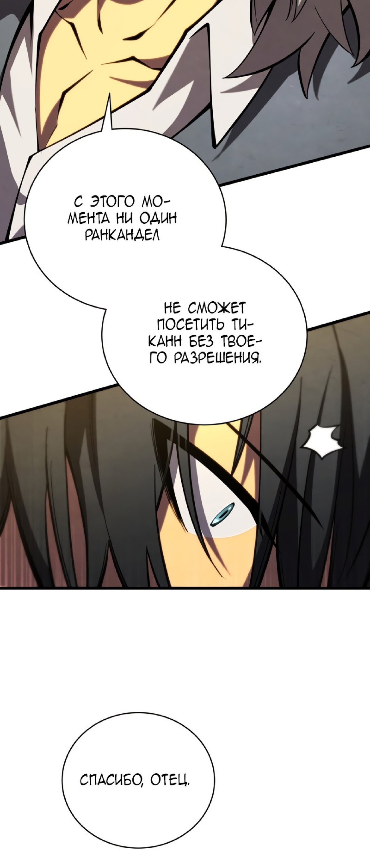 Манга Младший сын мечника - Глава 60 Страница 50