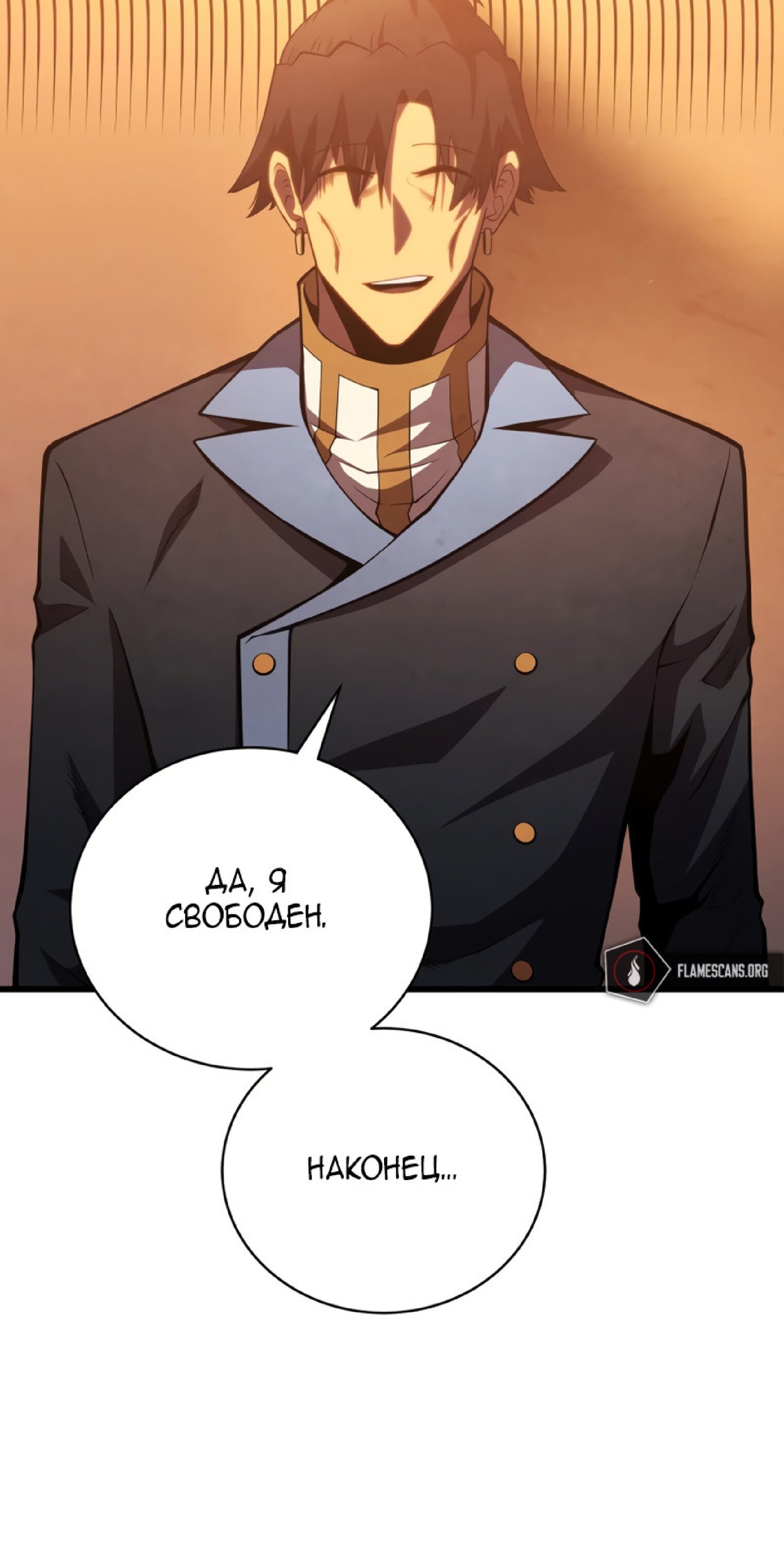 Манга Младший сын мечника - Глава 60 Страница 70