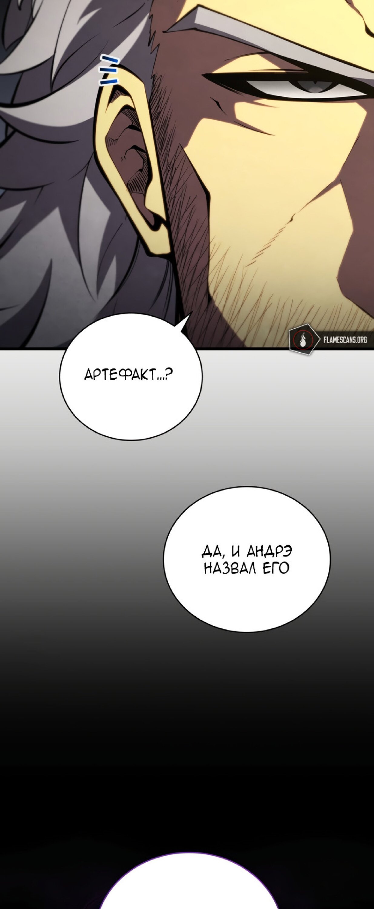 Манга Младший сын мечника - Глава 60 Страница 9