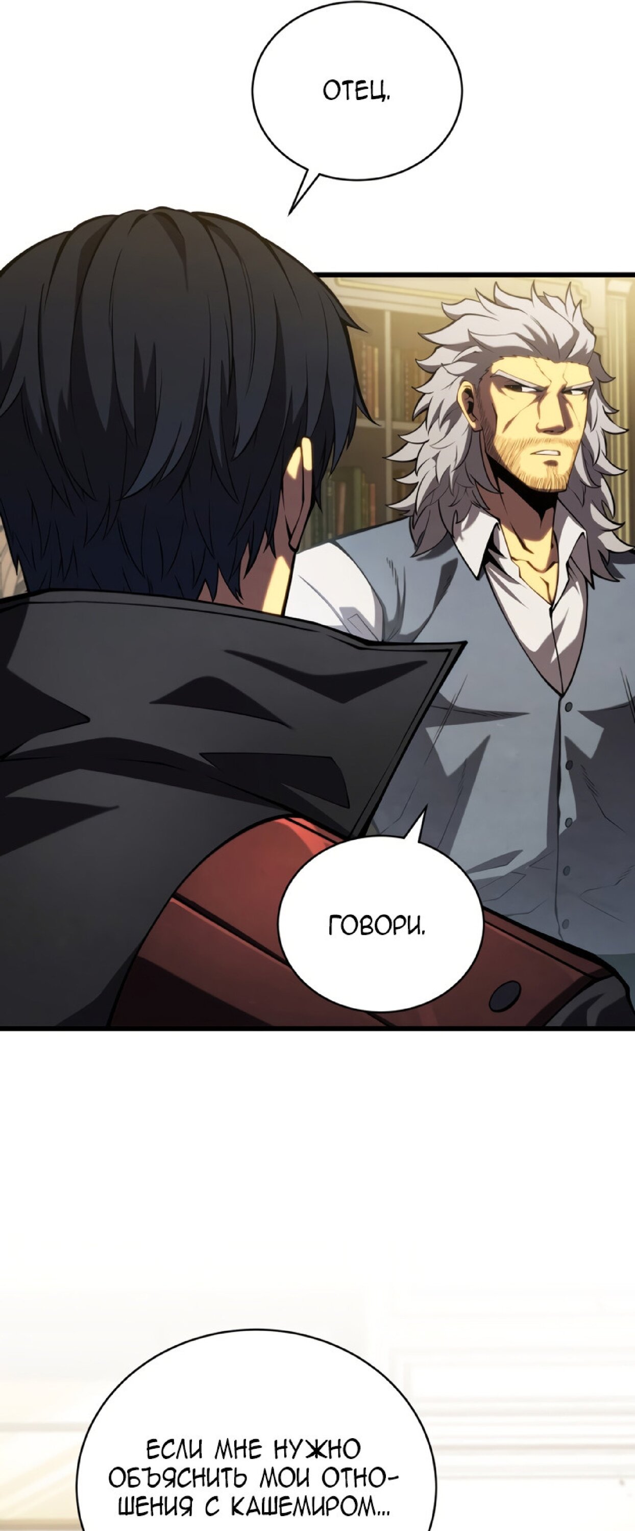 Манга Младший сын мечника - Глава 60 Страница 41