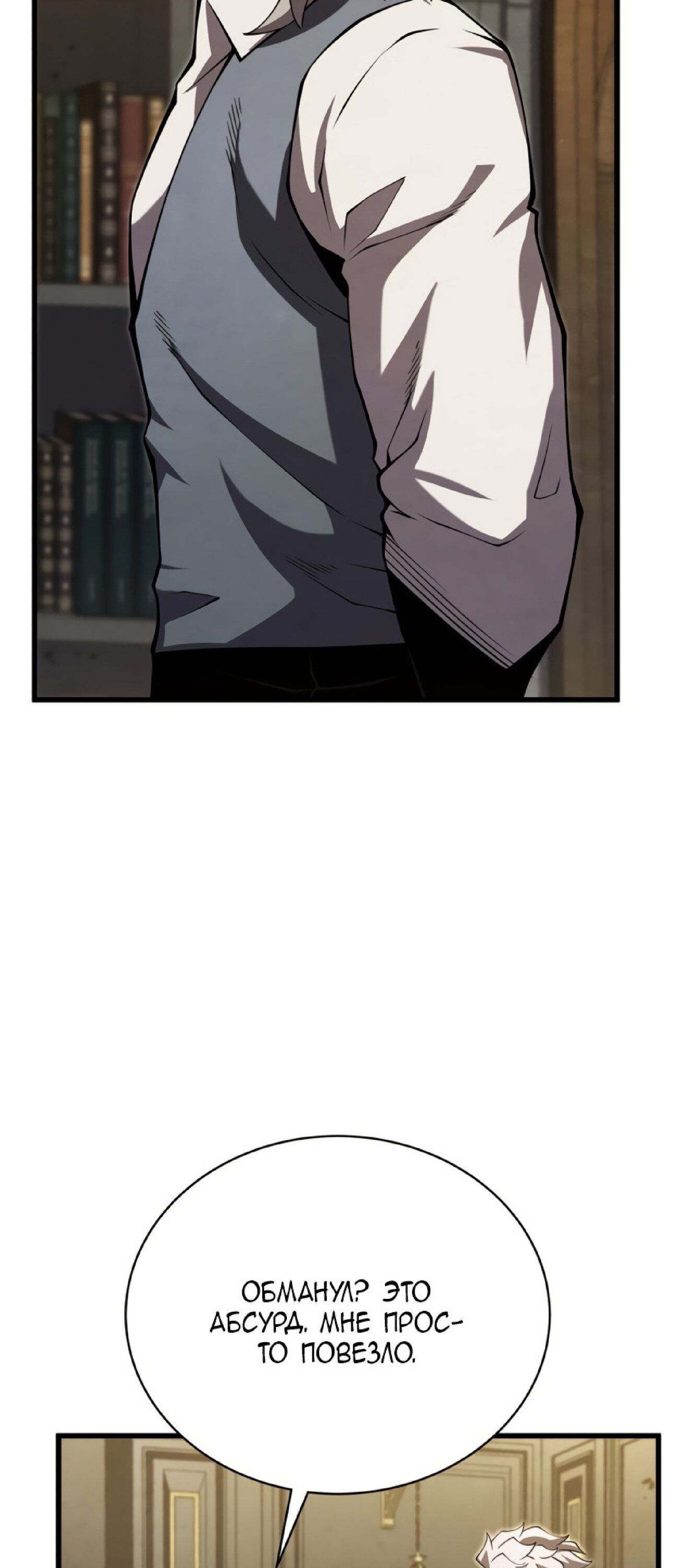 Манга Младший сын мечника - Глава 60 Страница 47