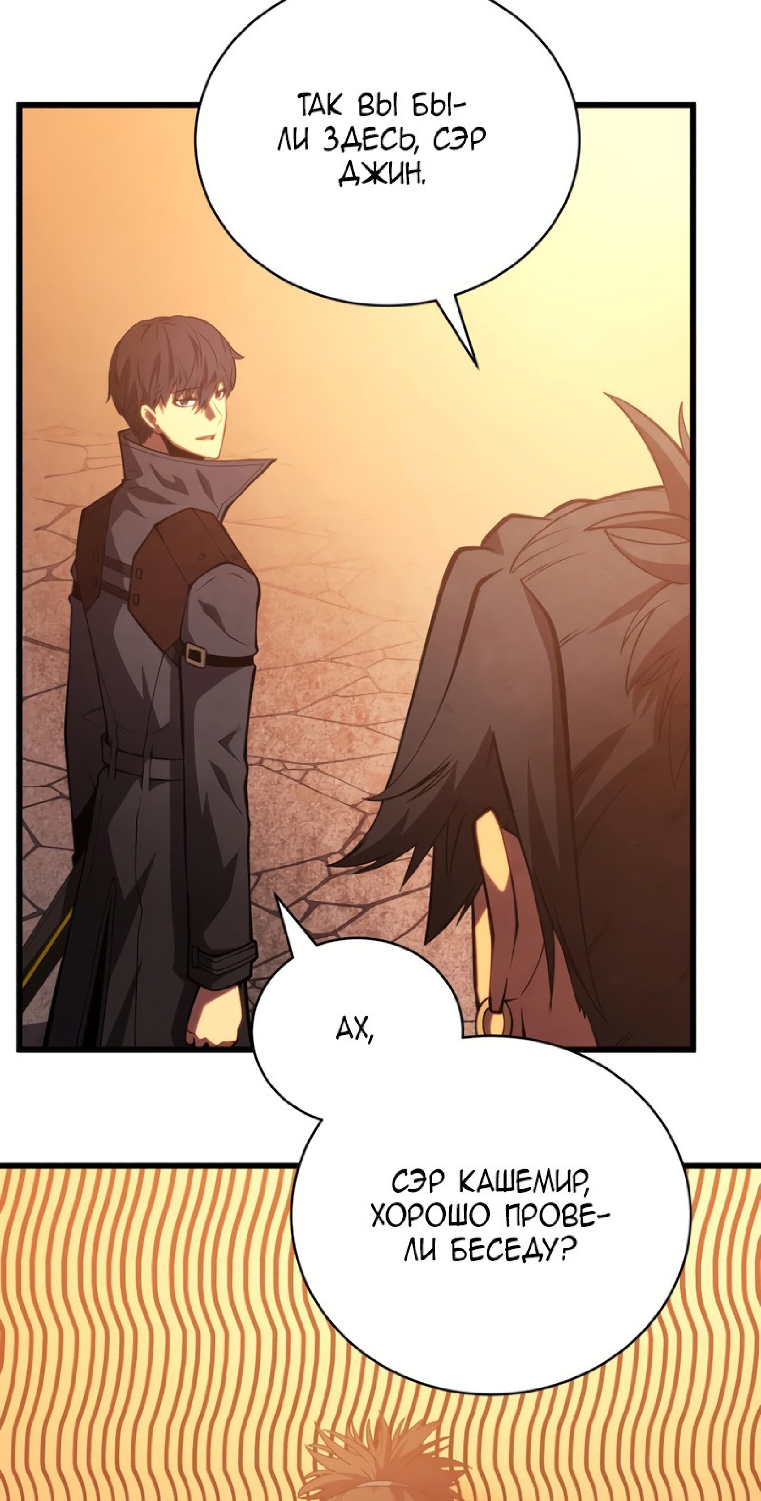 Манга Младший сын мечника - Глава 60 Страница 69