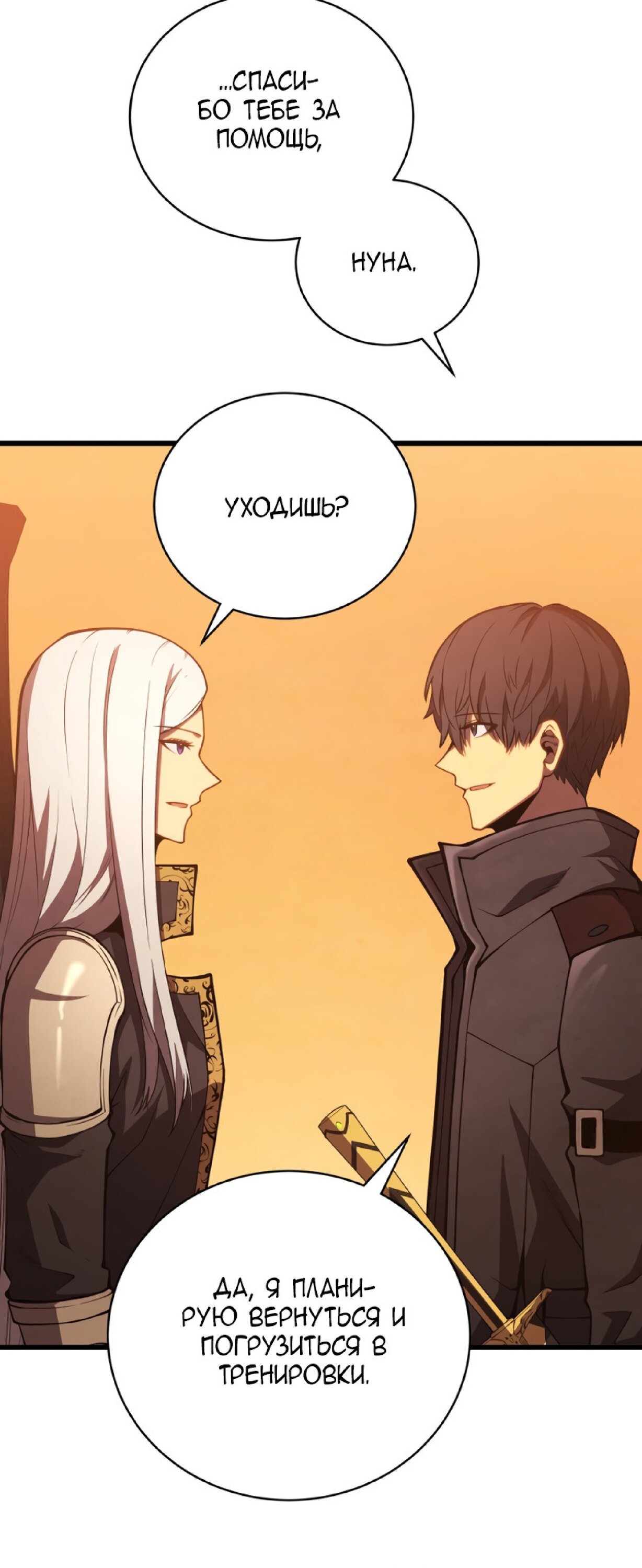 Манга Младший сын мечника - Глава 60 Страница 75