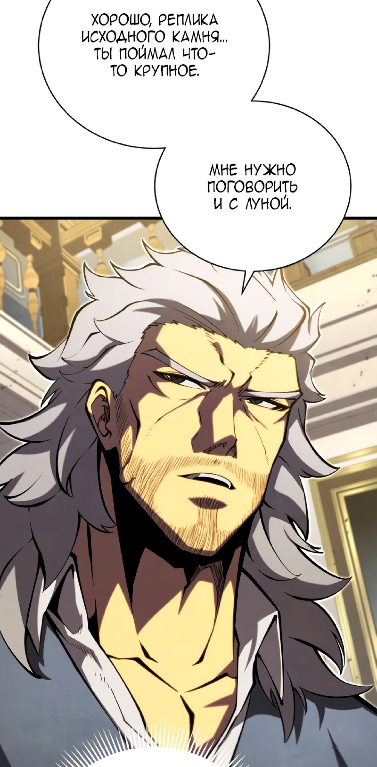 Манга Младший сын мечника - Глава 60 Страница 19