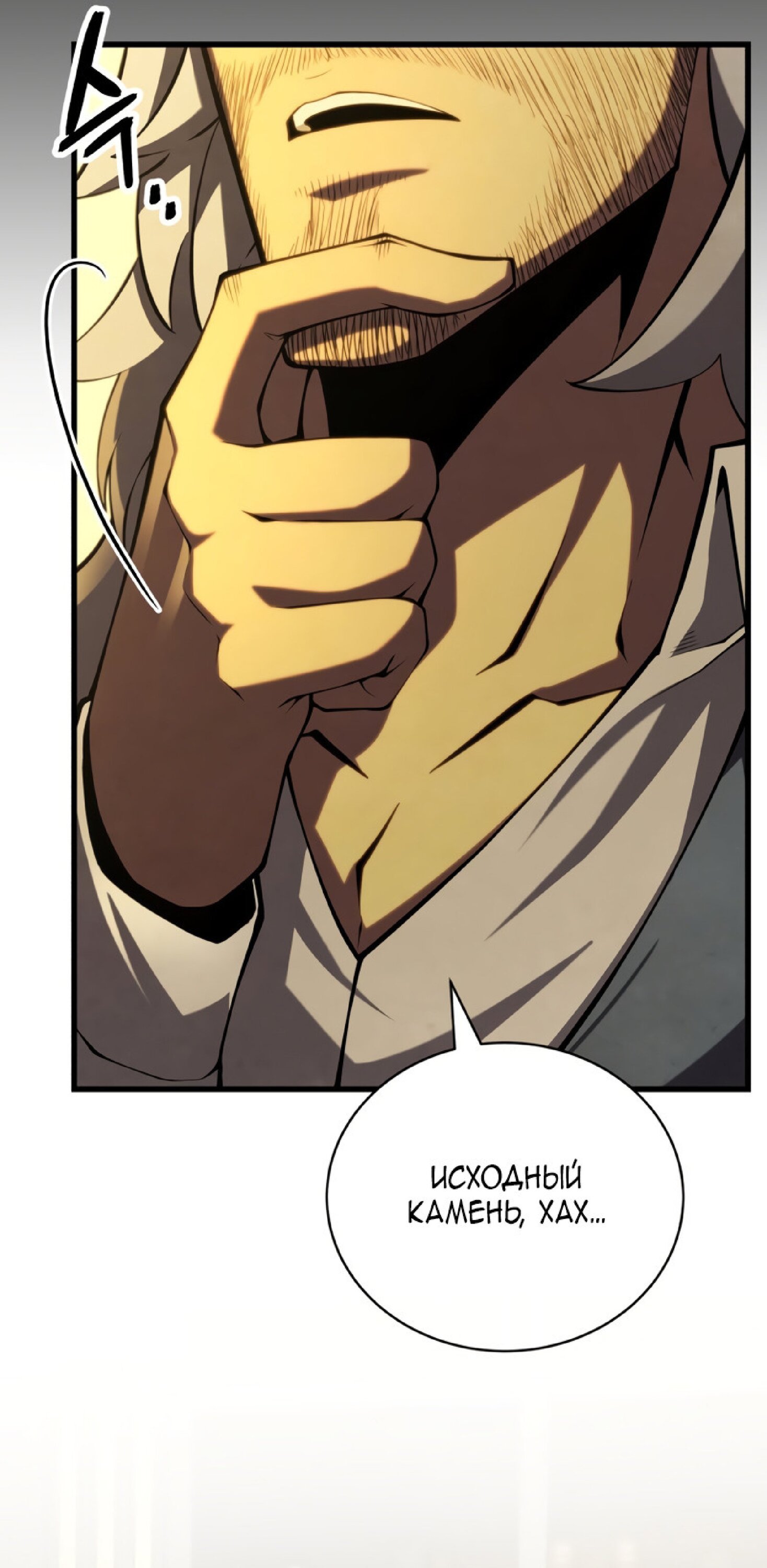 Манга Младший сын мечника - Глава 60 Страница 11