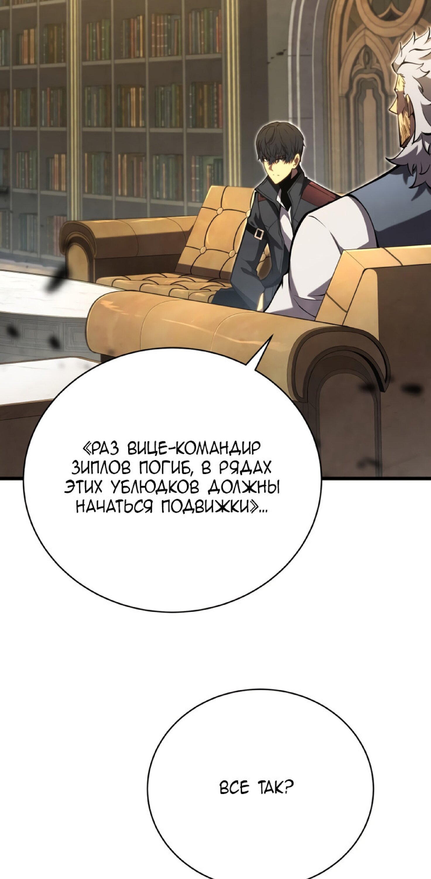 Манга Младший сын мечника - Глава 60 Страница 2