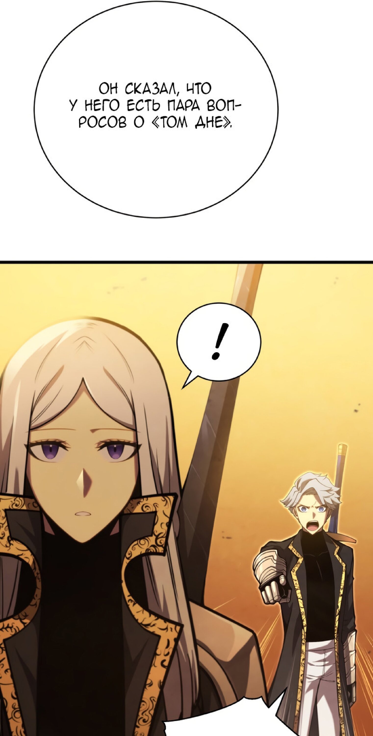 Манга Младший сын мечника - Глава 60 Страница 66