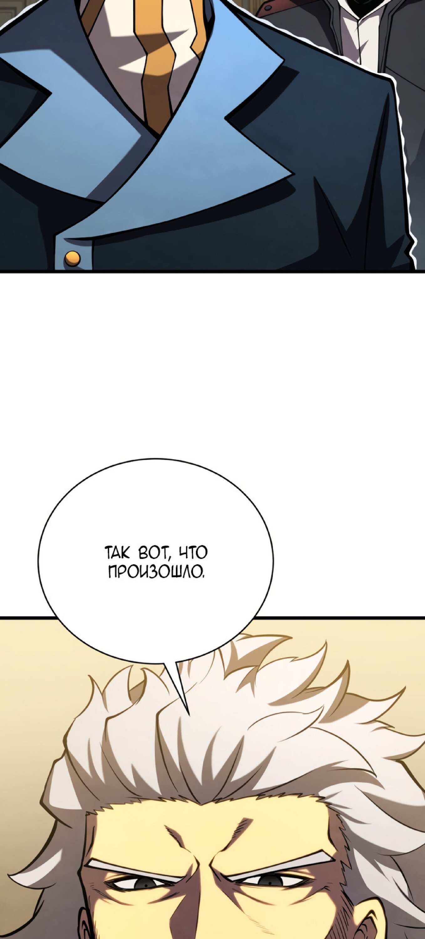 Манга Младший сын мечника - Глава 60 Страница 32