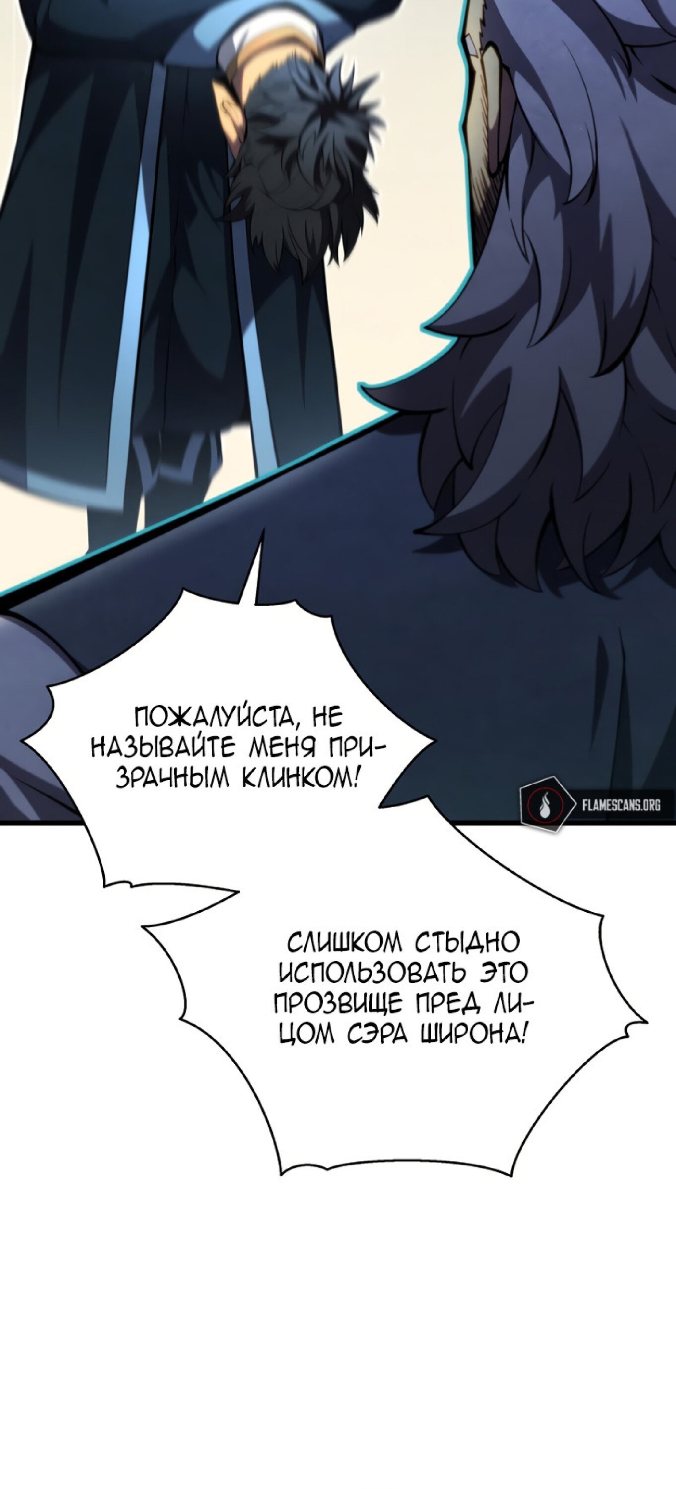 Манга Младший сын мечника - Глава 60 Страница 40