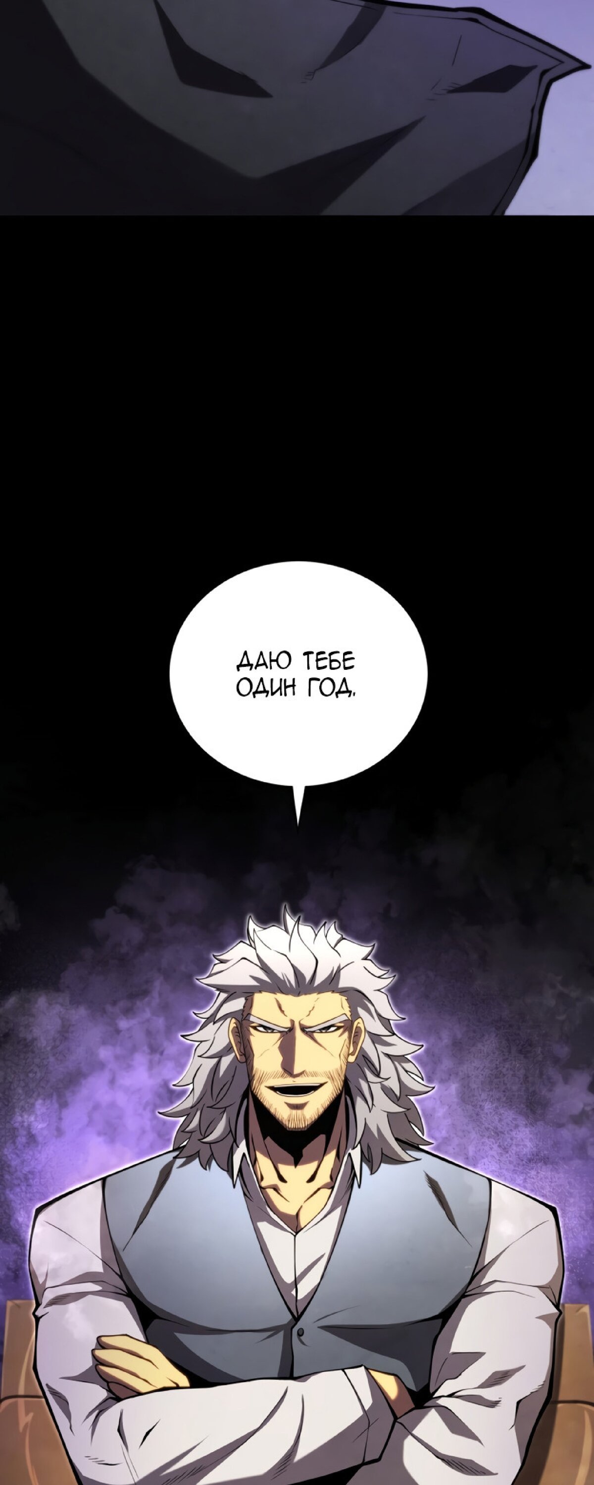 Манга Младший сын мечника - Глава 60 Страница 28