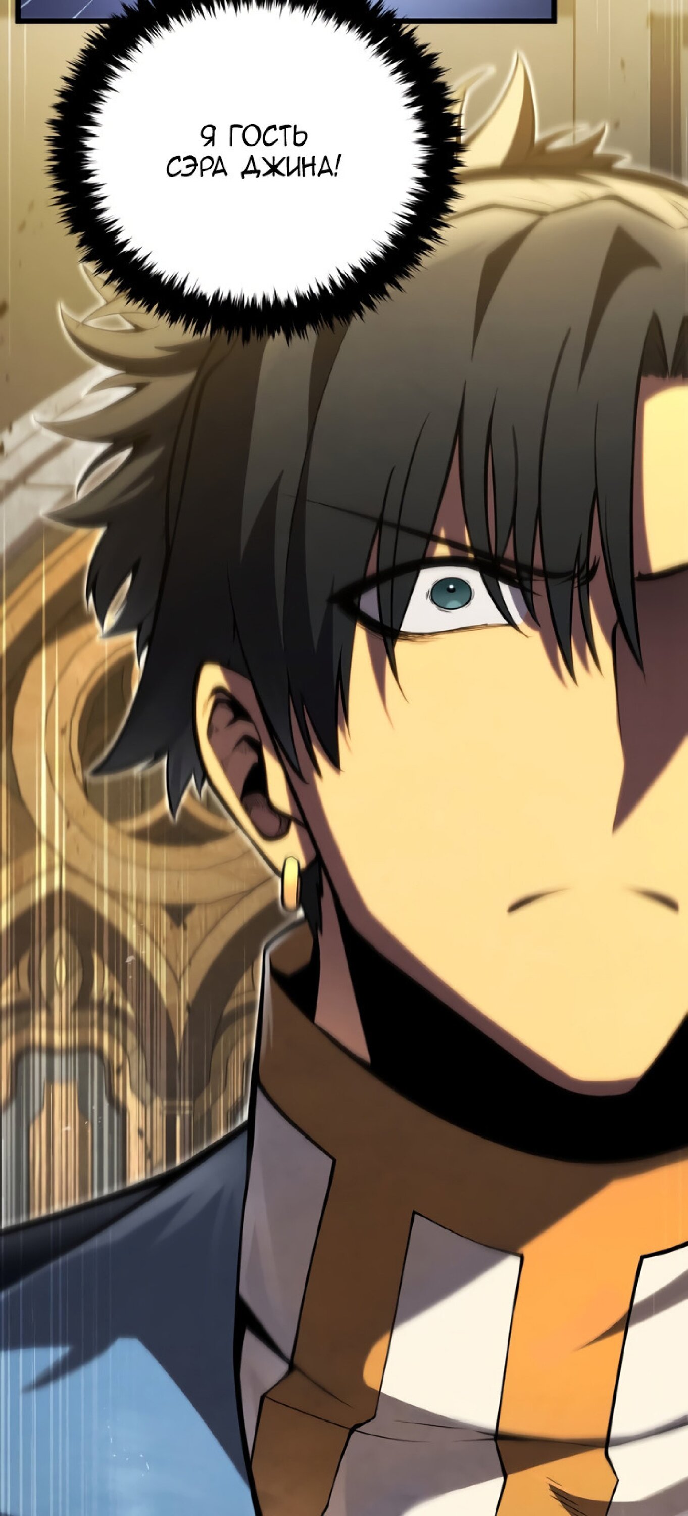 Манга Младший сын мечника - Глава 60 Страница 38