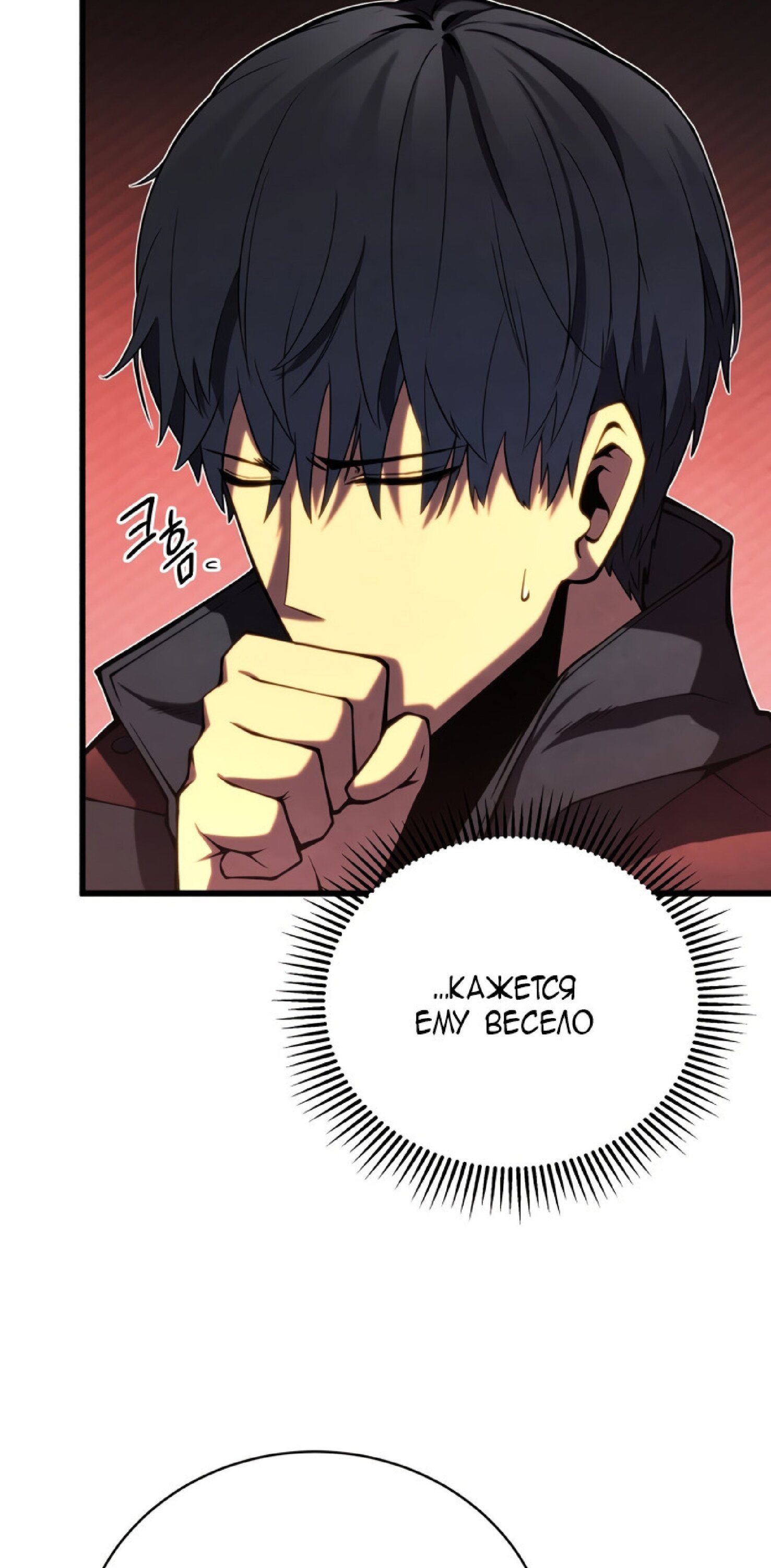 Манга Младший сын мечника - Глава 60 Страница 18