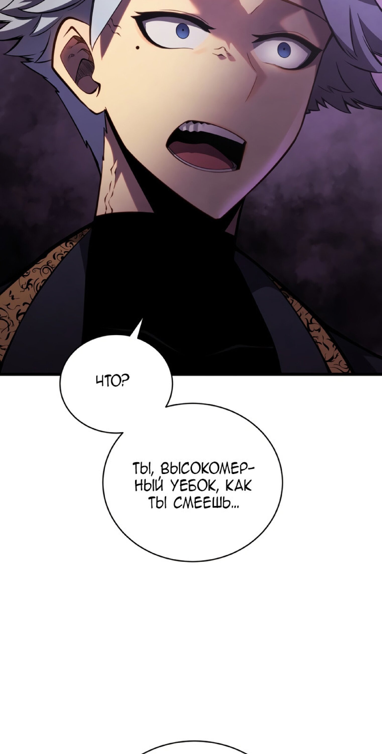 Манга Младший сын мечника - Глава 60 Страница 68