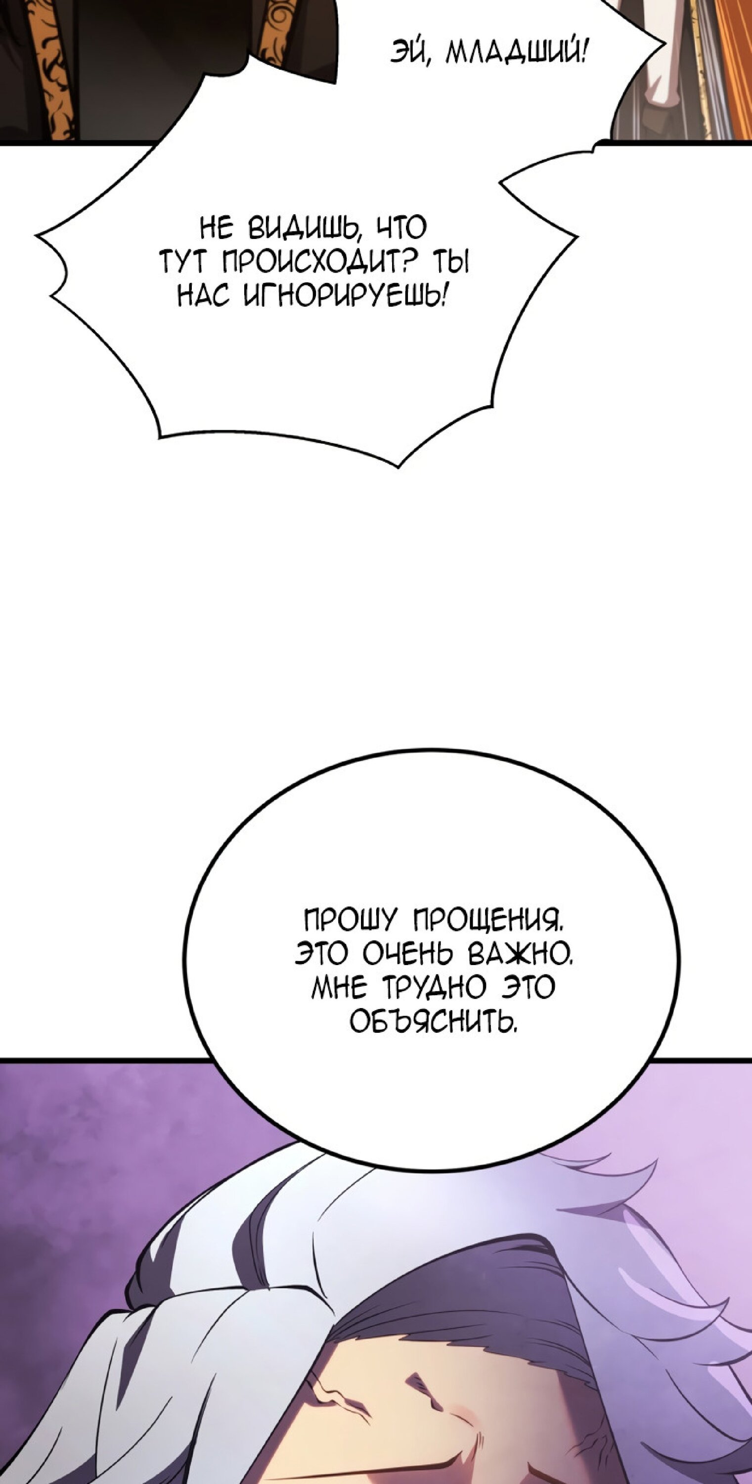 Манга Младший сын мечника - Глава 60 Страница 67