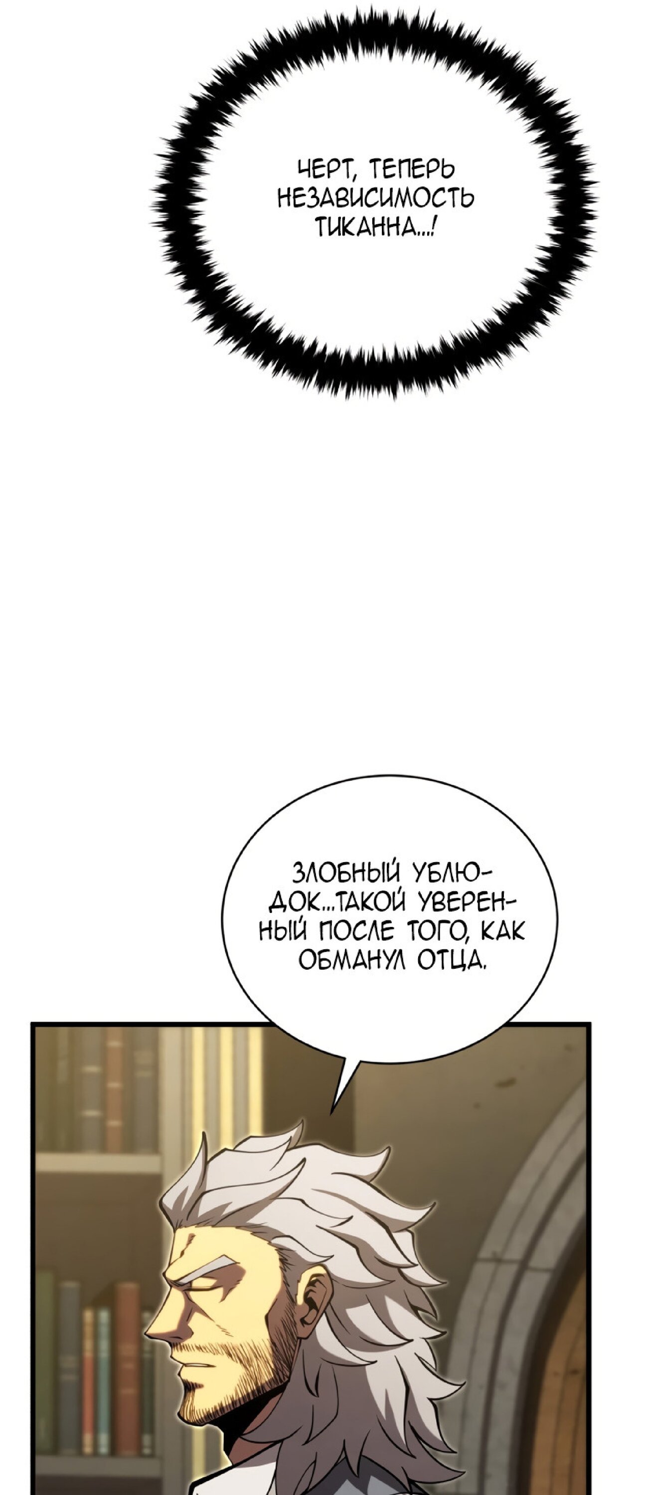 Манга Младший сын мечника - Глава 60 Страница 46
