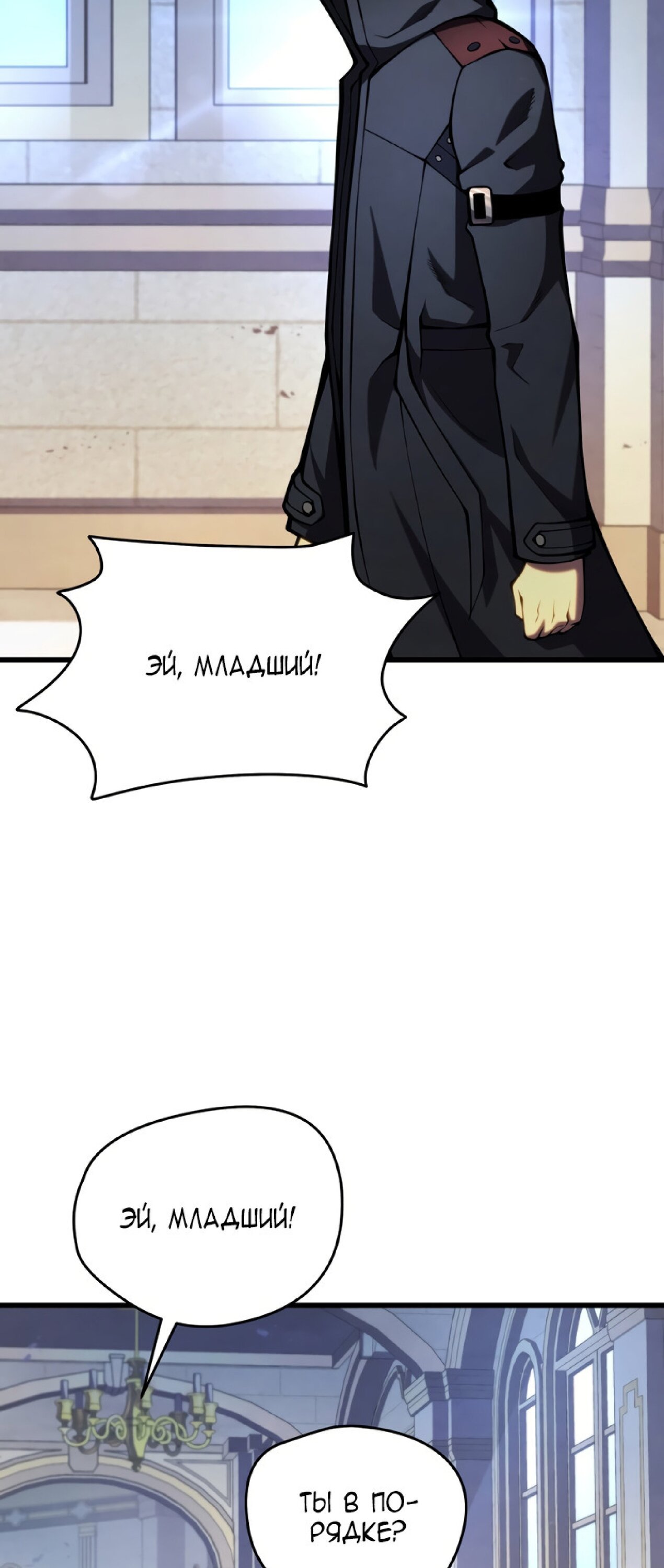 Манга Младший сын мечника - Глава 60 Страница 57