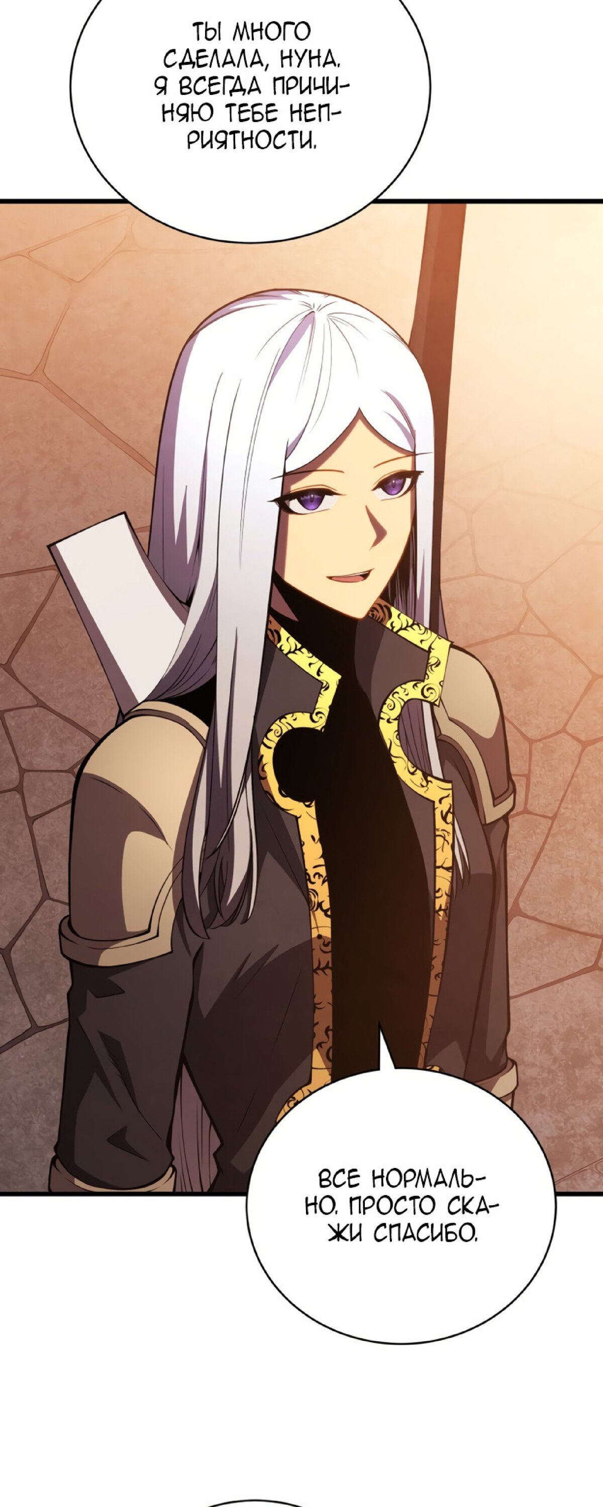 Манга Младший сын мечника - Глава 60 Страница 74