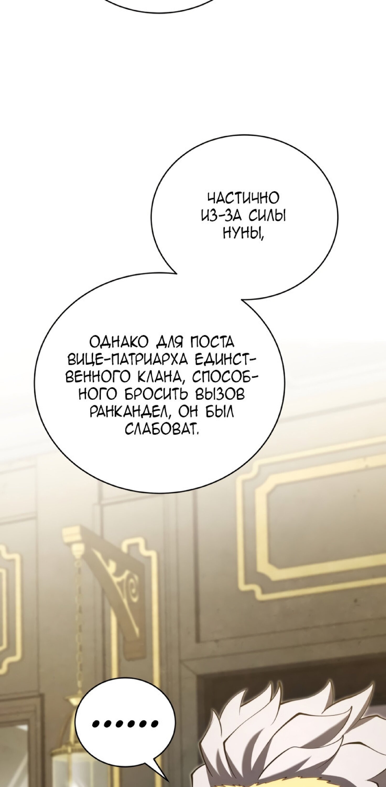 Манга Младший сын мечника - Глава 60 Страница 4