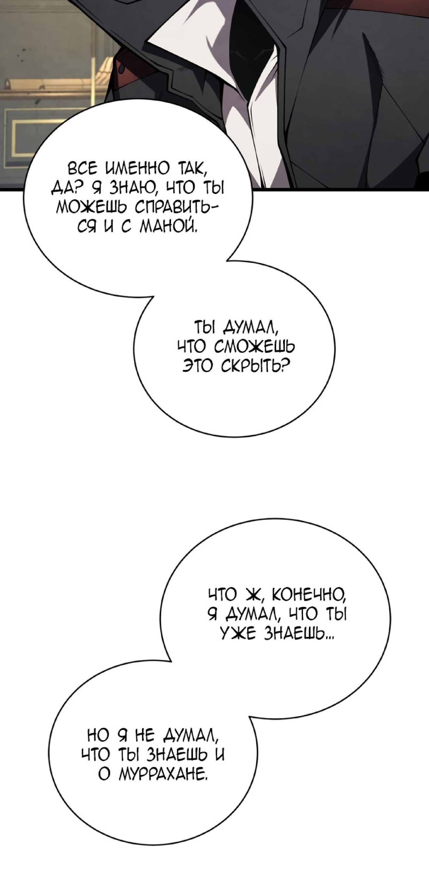 Манга Младший сын мечника - Глава 60 Страница 14