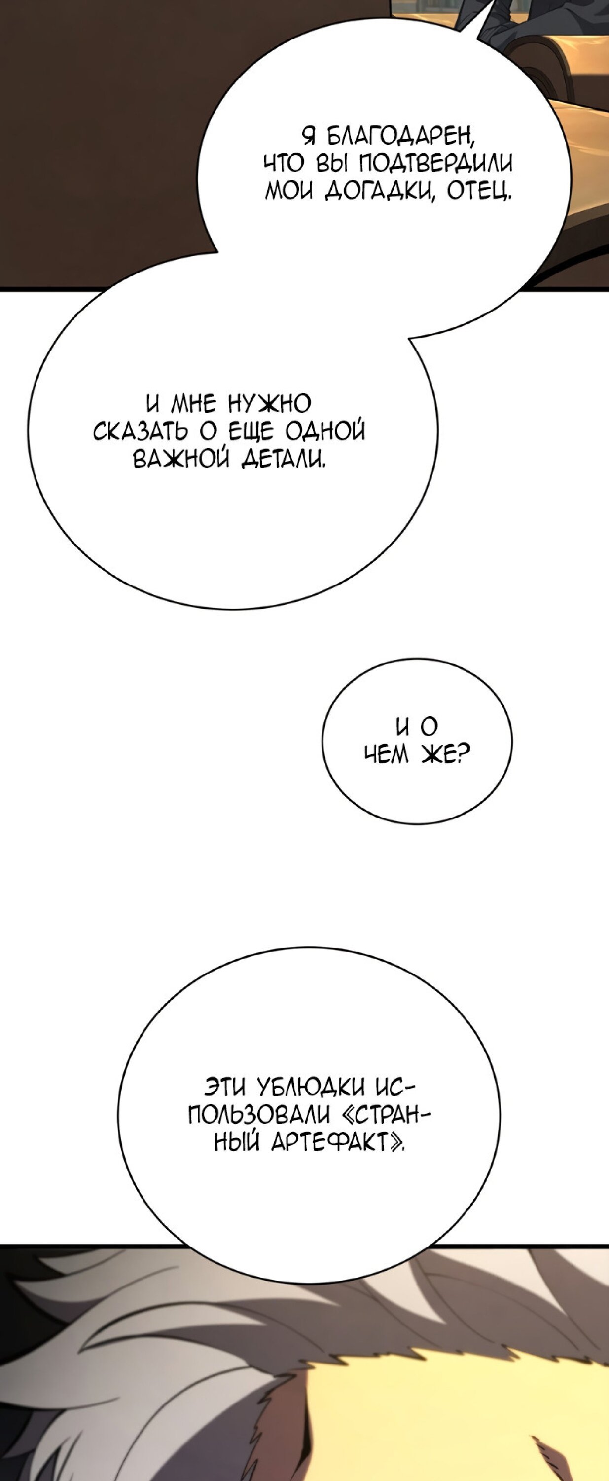 Манга Младший сын мечника - Глава 60 Страница 8