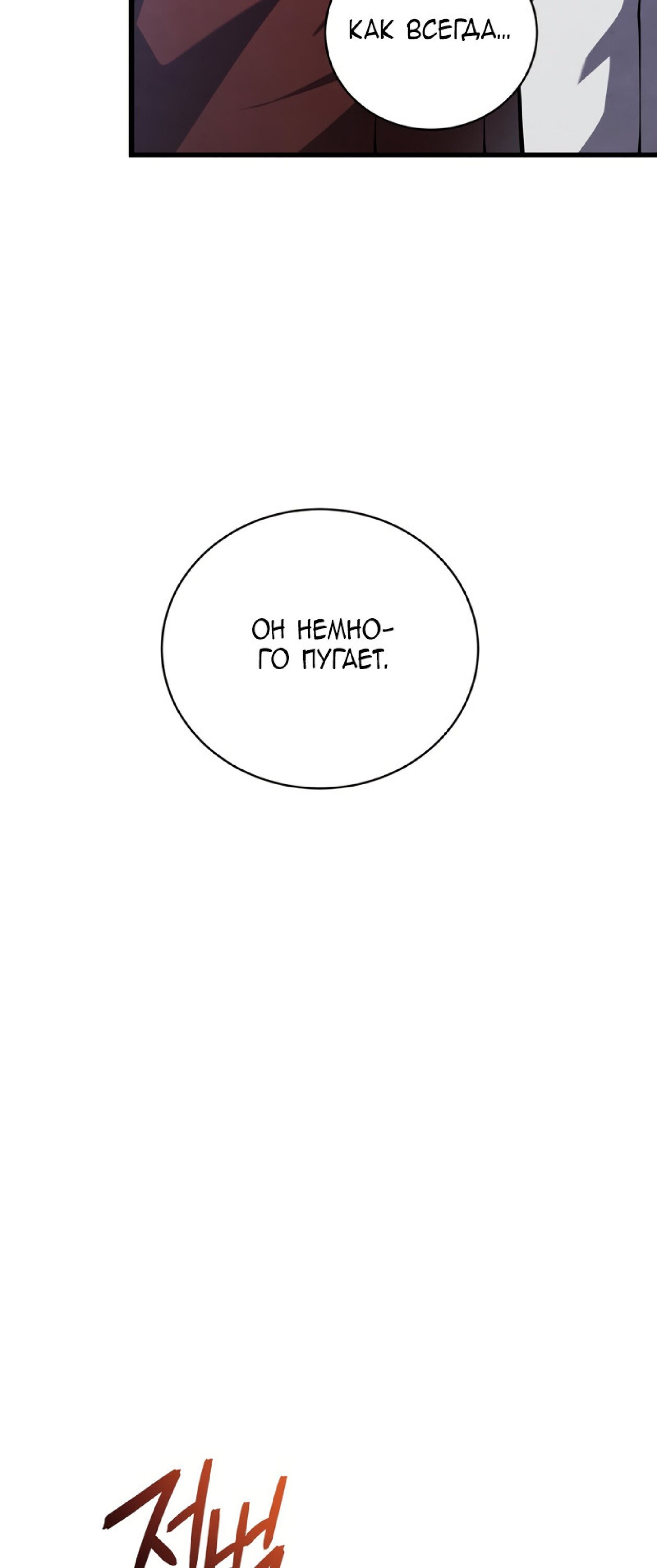 Манга Младший сын мечника - Глава 60 Страница 63