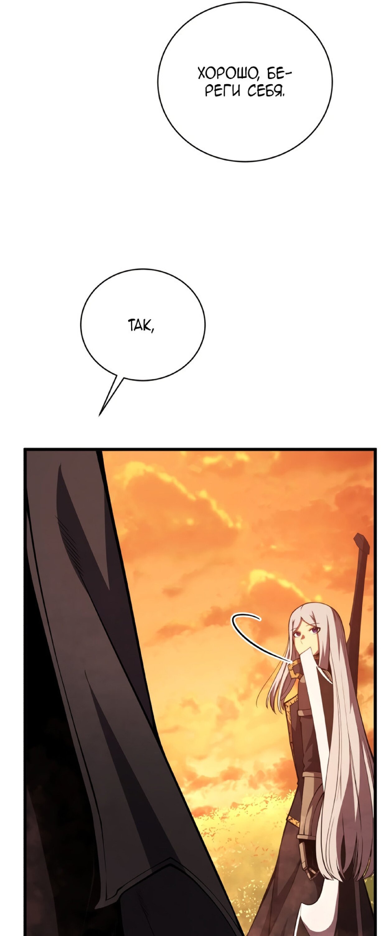 Манга Младший сын мечника - Глава 60 Страница 76