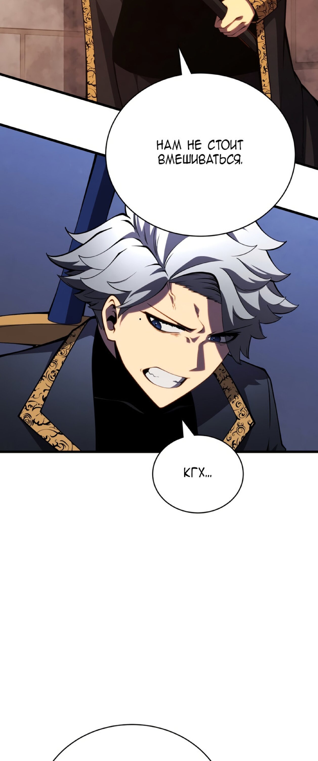 Манга Младший сын мечника - Глава 60 Страница 73