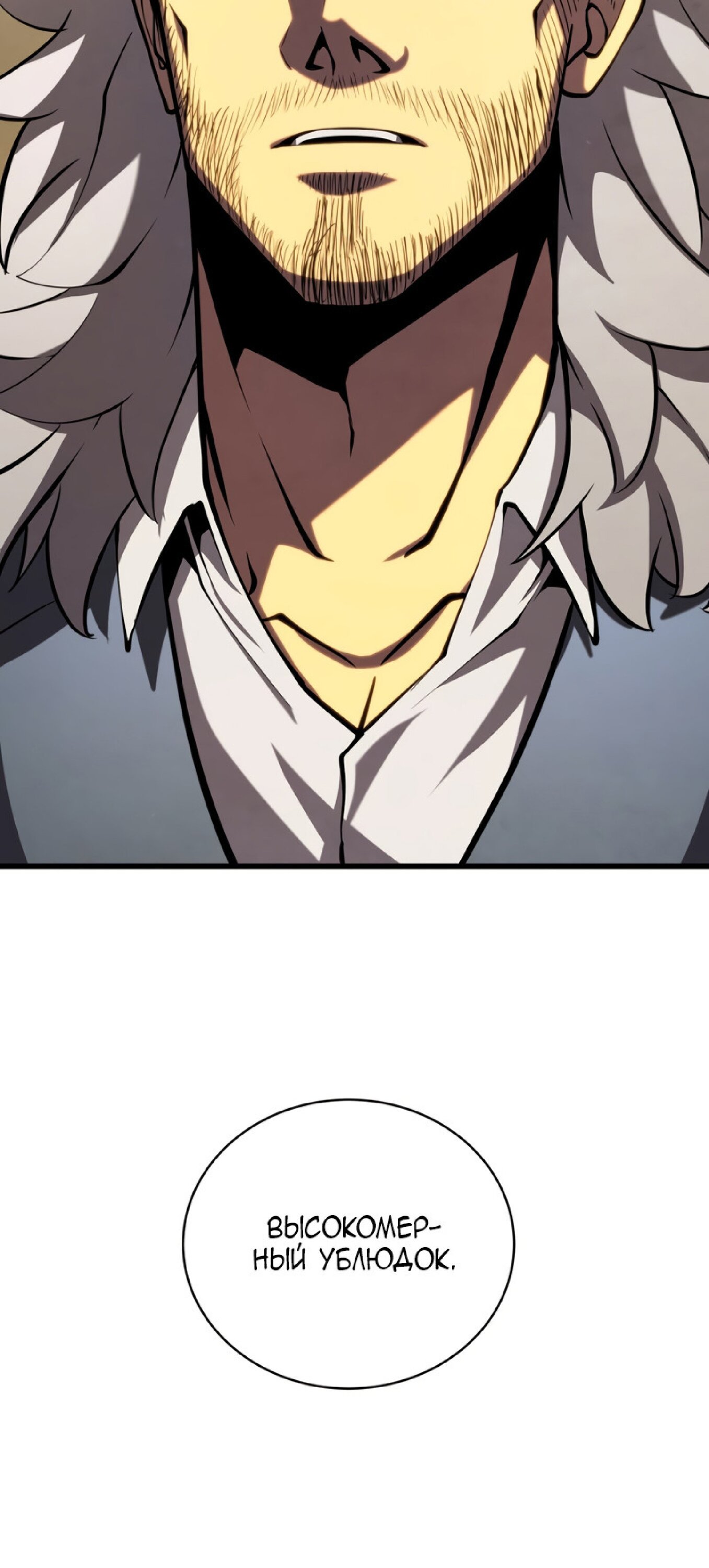 Манга Младший сын мечника - Глава 60 Страница 33