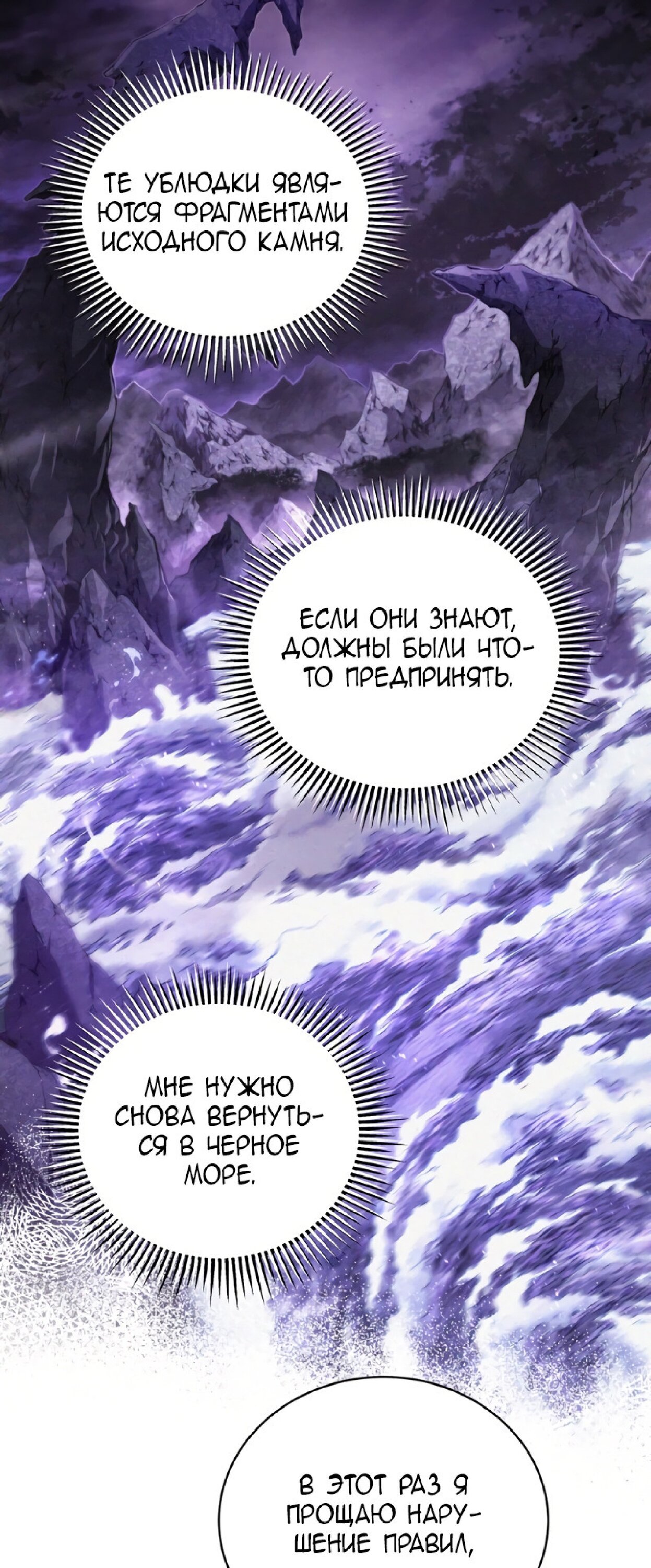 Манга Младший сын мечника - Глава 60 Страница 21