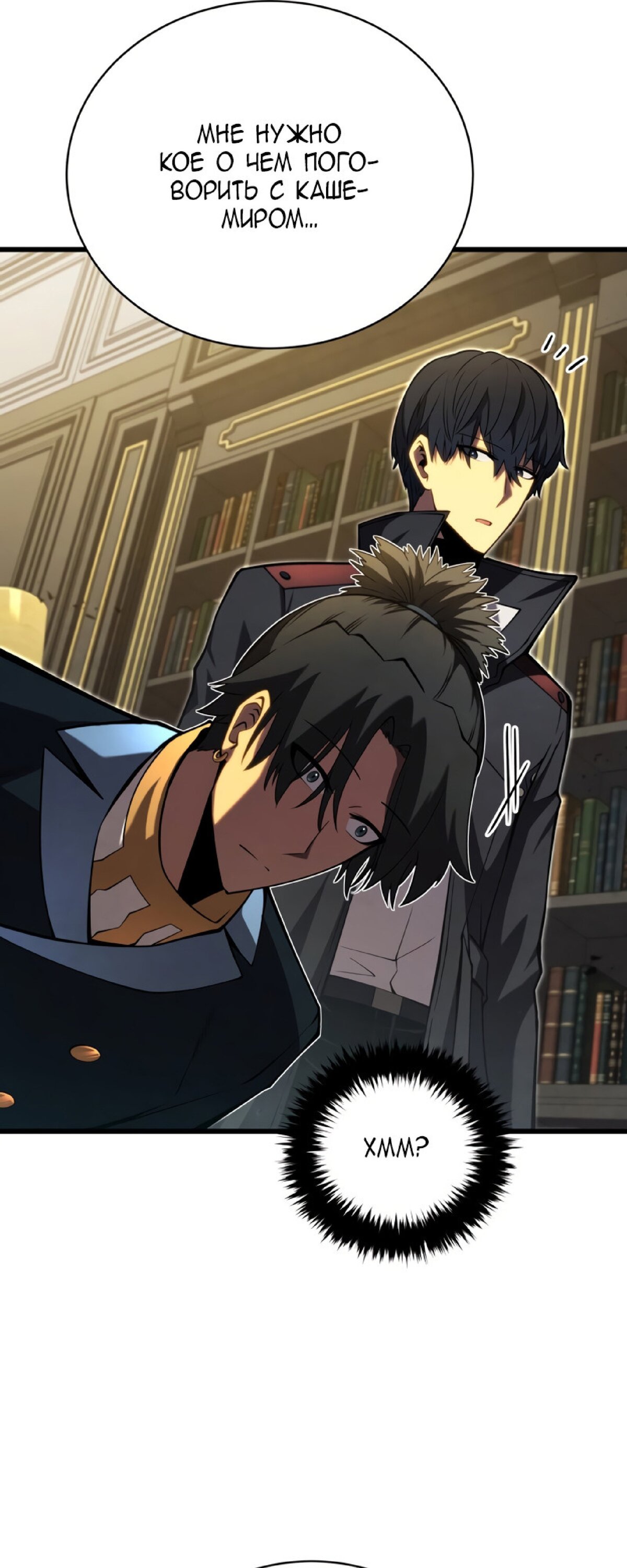 Манга Младший сын мечника - Глава 60 Страница 52