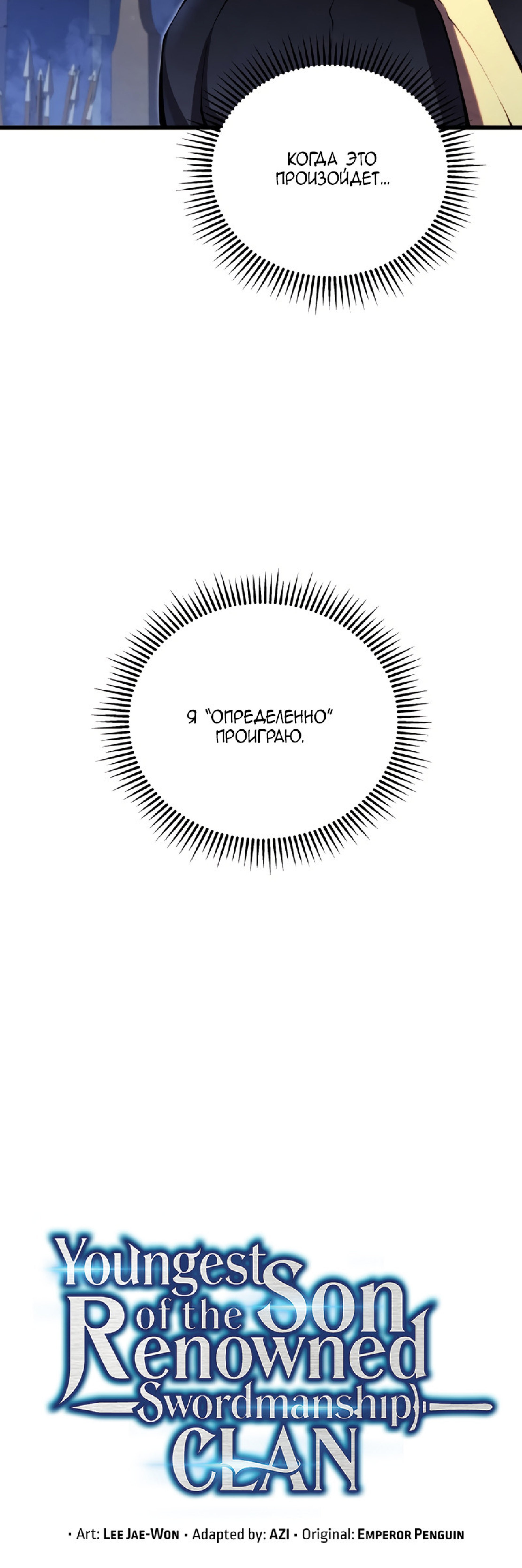 Манга Младший сын мечника - Глава 63 Страница 14