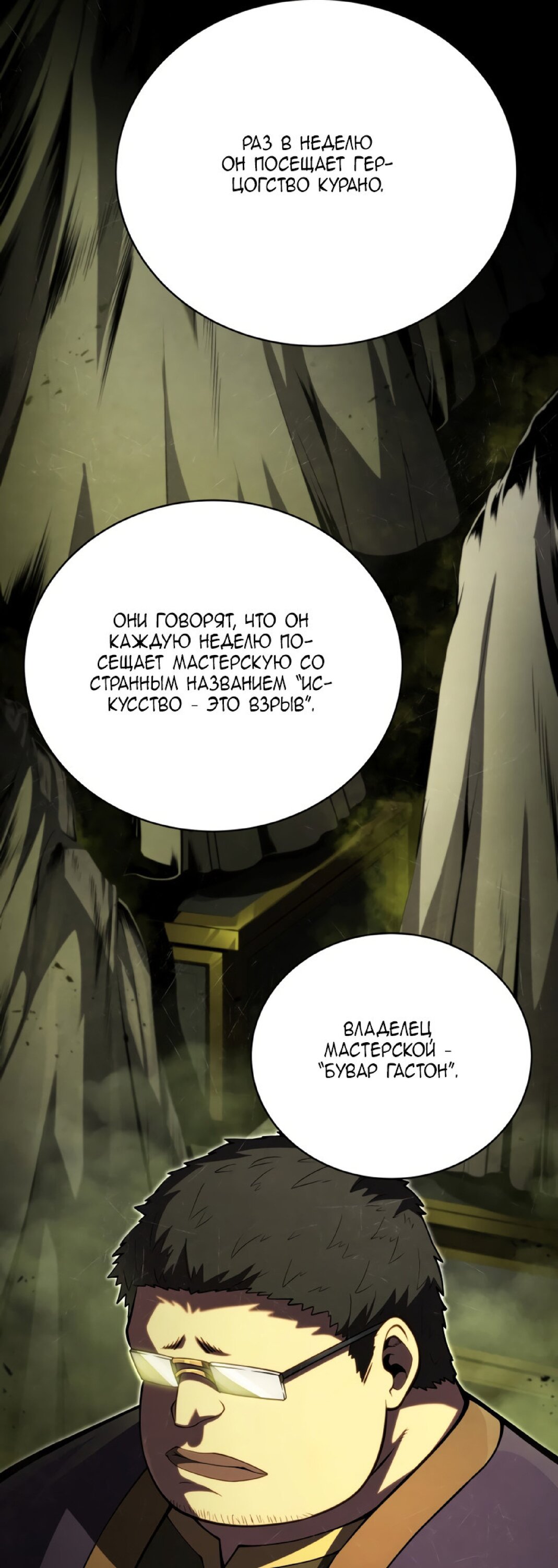 Манга Младший сын мечника - Глава 63 Страница 25