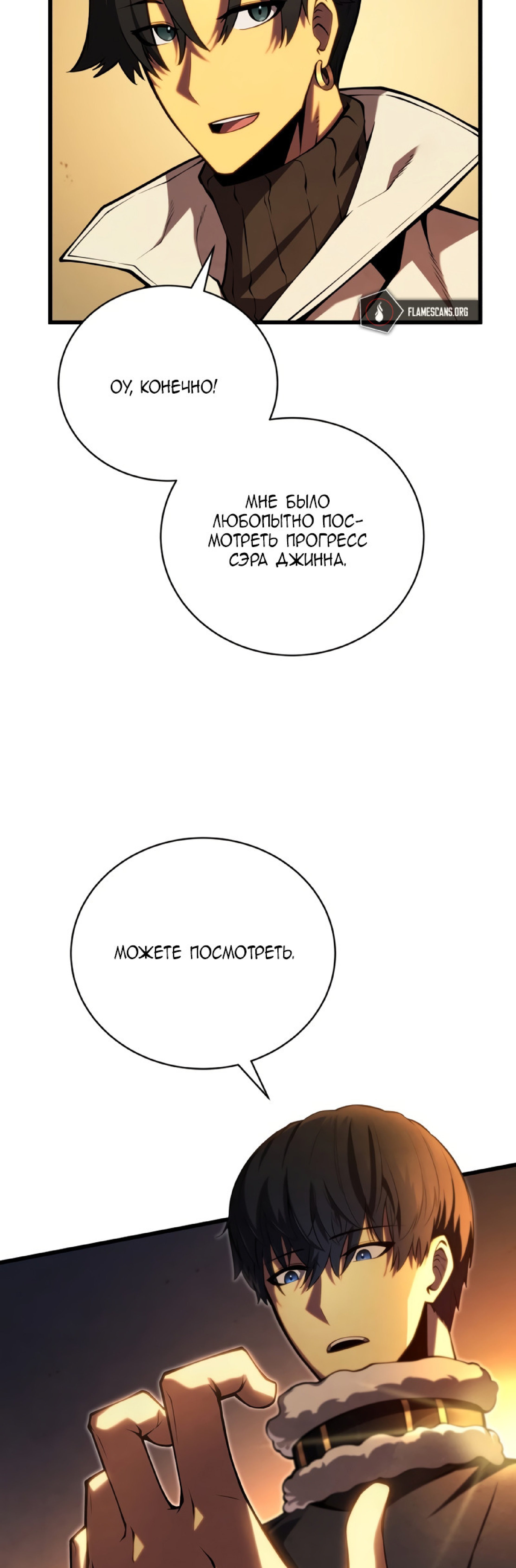 Манга Младший сын мечника - Глава 63 Страница 39