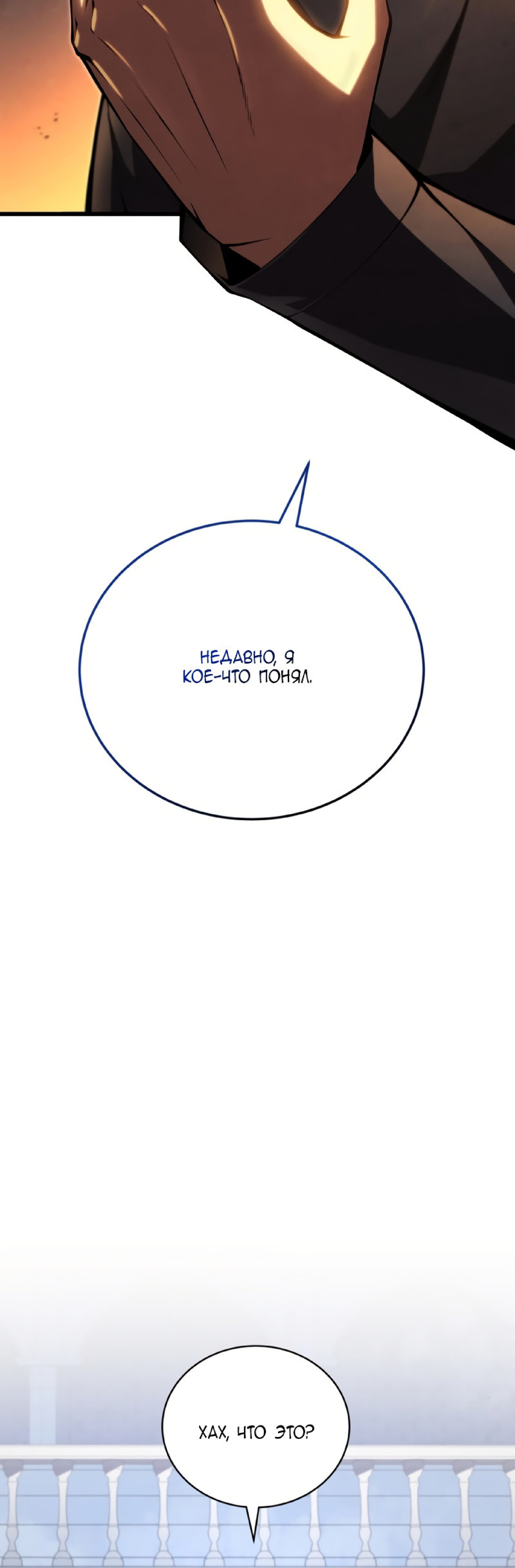 Манга Младший сын мечника - Глава 63 Страница 40