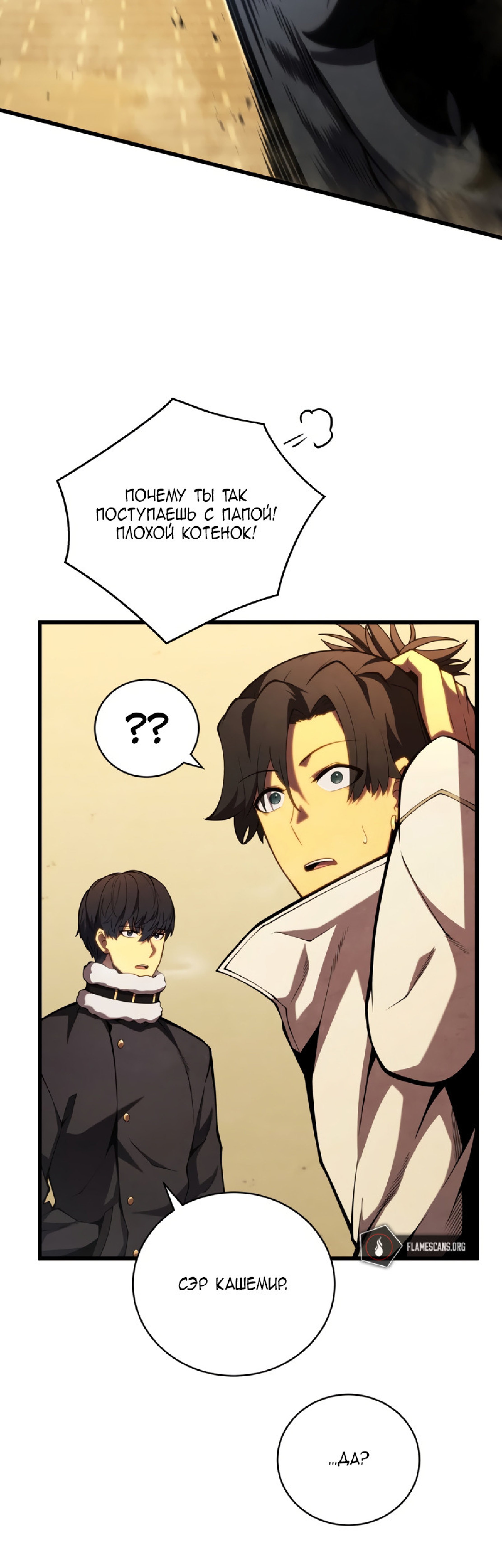 Манга Младший сын мечника - Глава 63 Страница 32