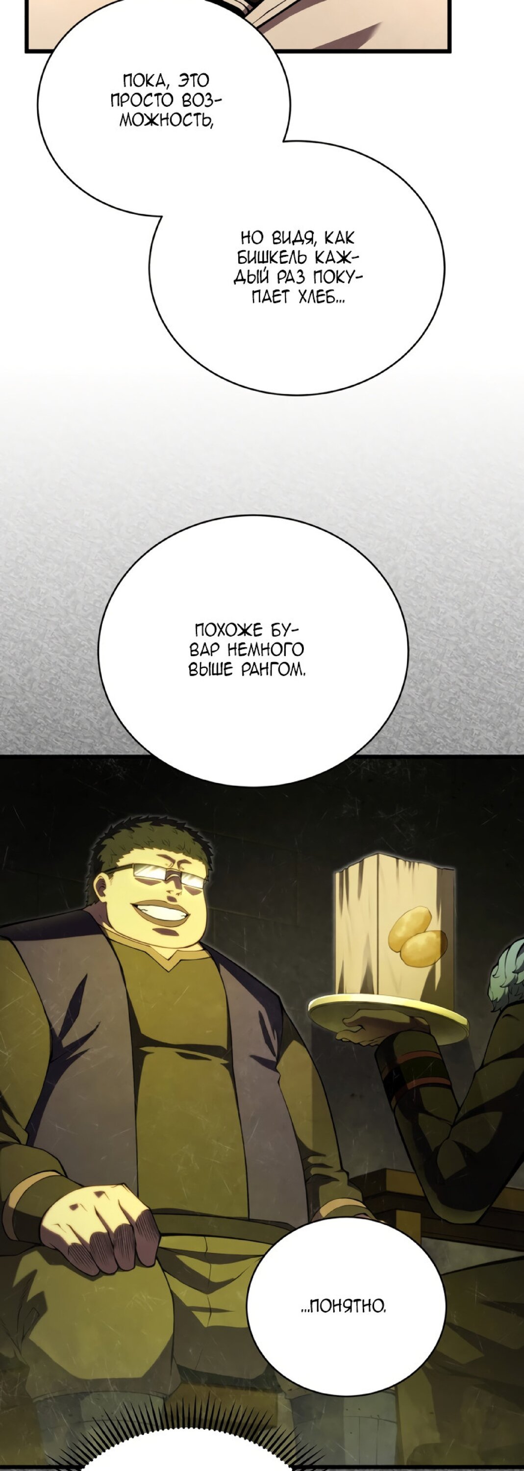 Манга Младший сын мечника - Глава 63 Страница 27