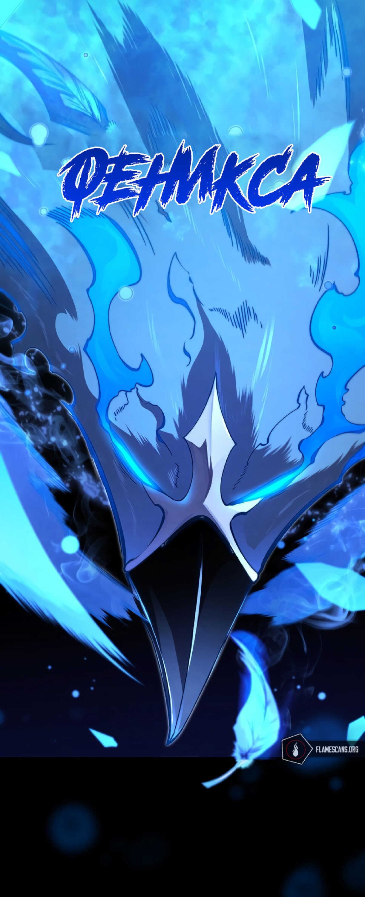 Манга Младший сын мечника - Глава 63 Страница 53