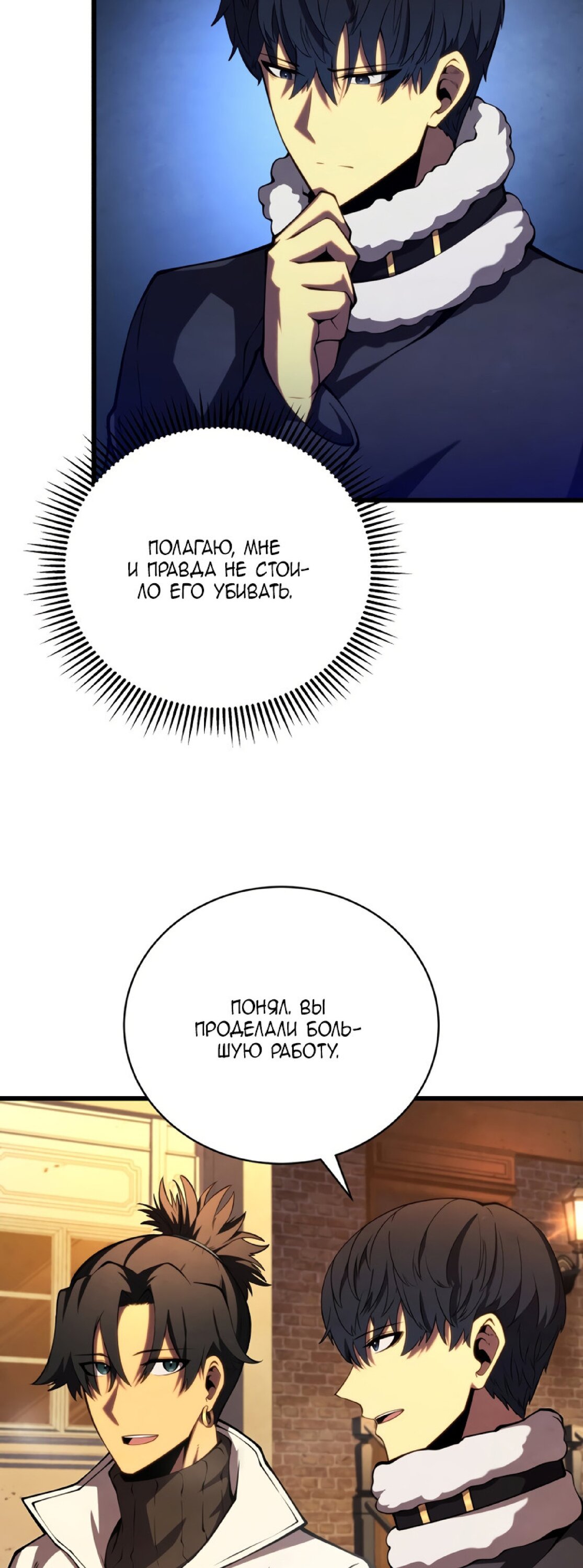 Манга Младший сын мечника - Глава 63 Страница 35